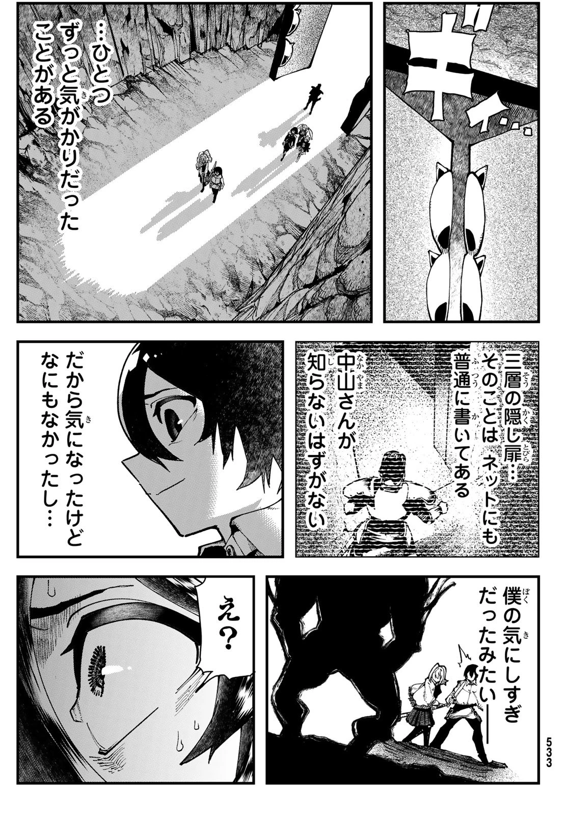 人生逆転ダンジョン 第3話 - 43
