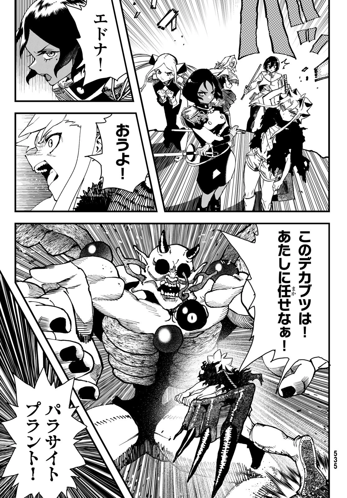 人生逆転ダンジョン 第3話 - 45