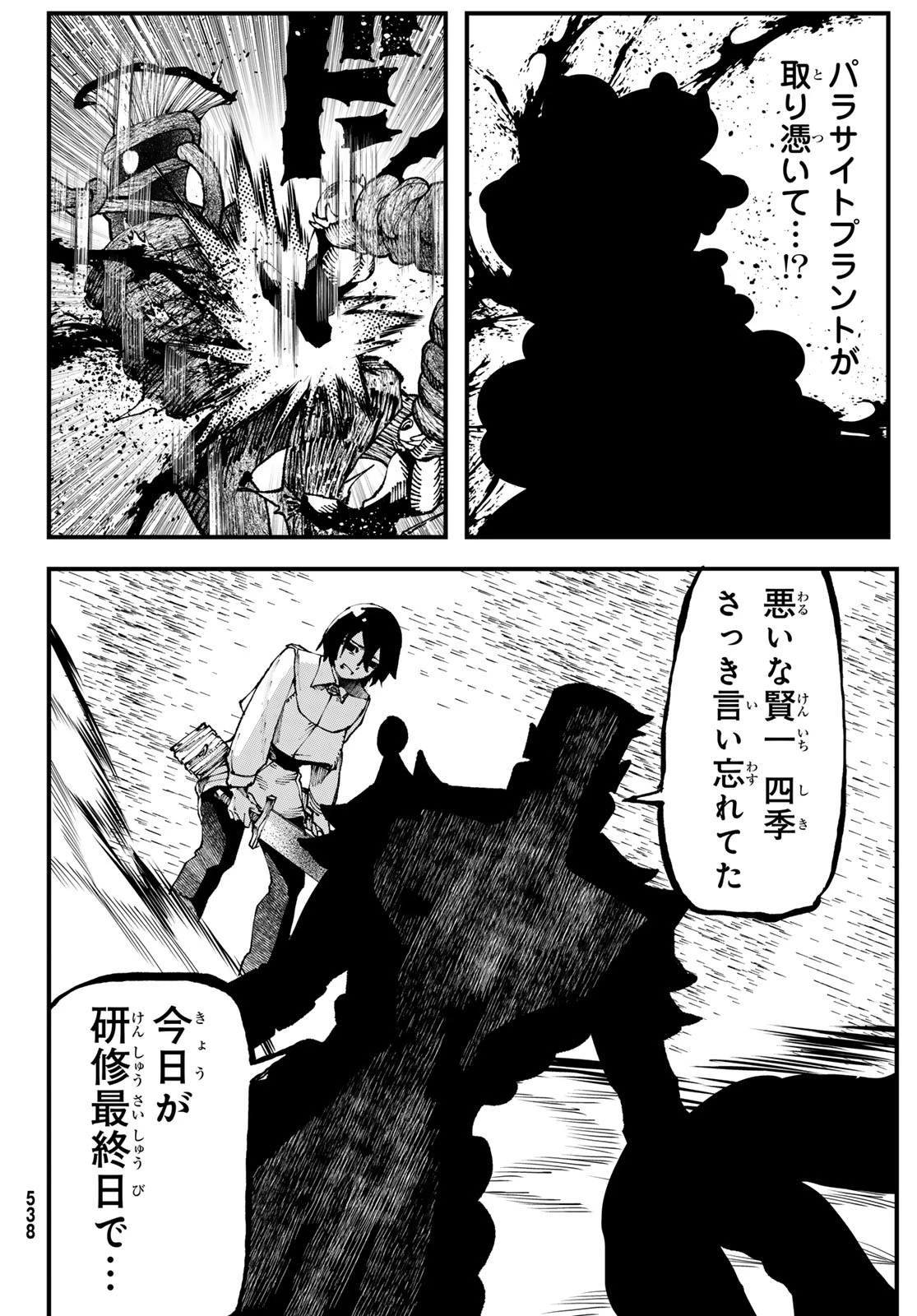 人生逆転ダンジョン 第3話 - 48