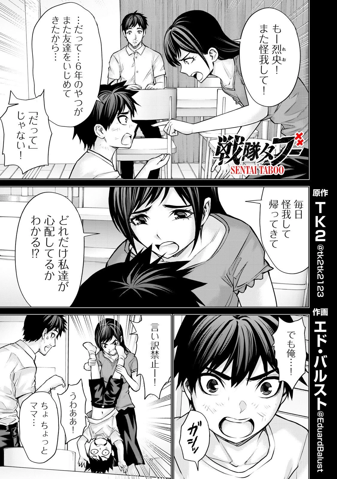 戦隊タブー 第59話 - 1