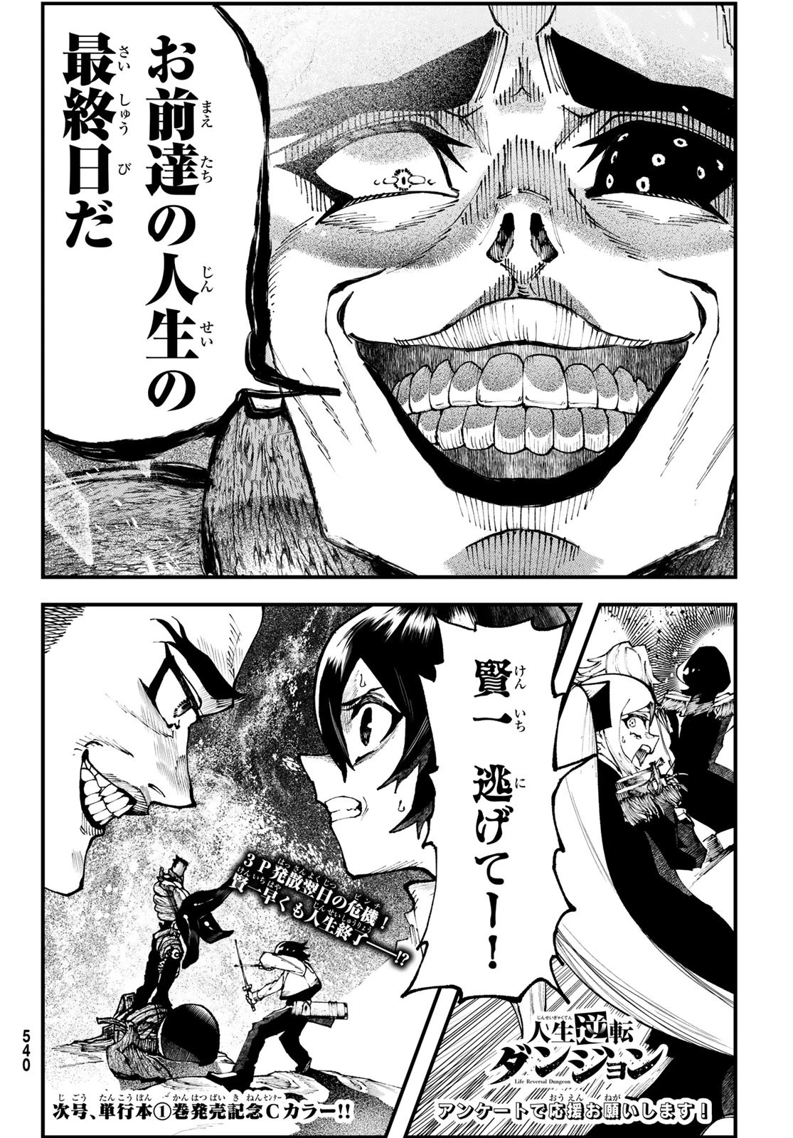 人生逆転ダンジョン 第3話 - 50