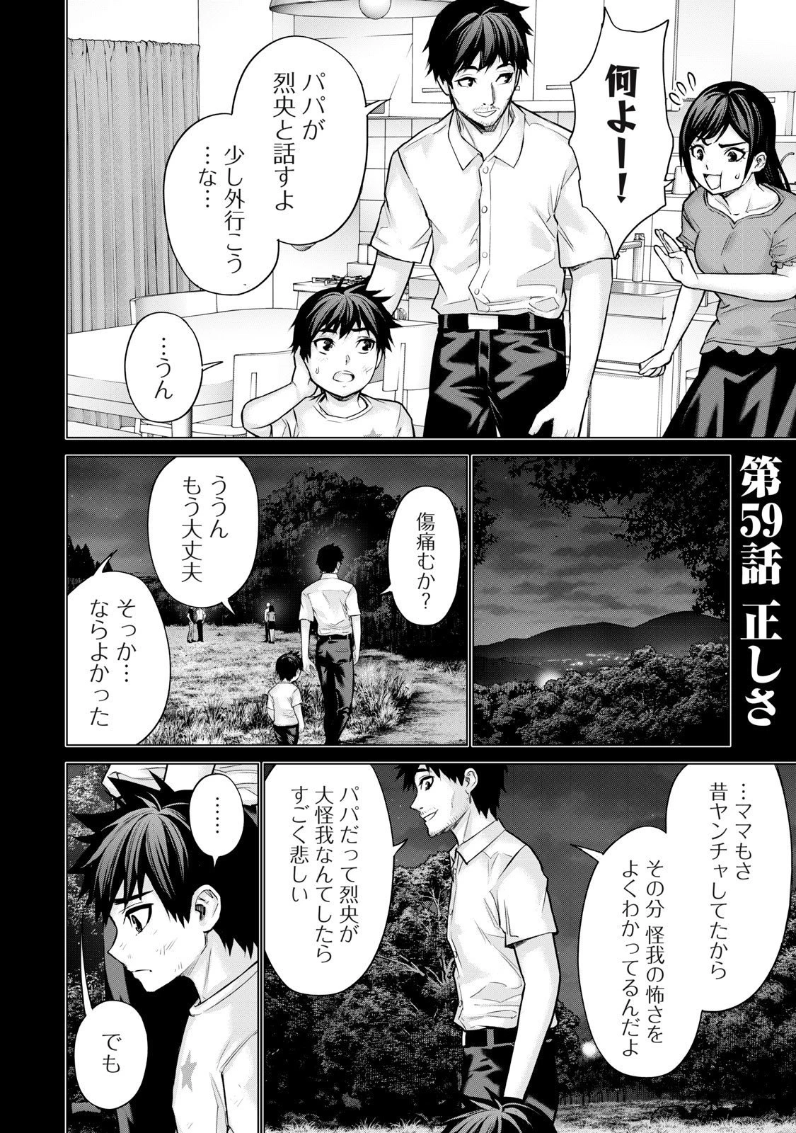 戦隊タブー 第59話 - 2