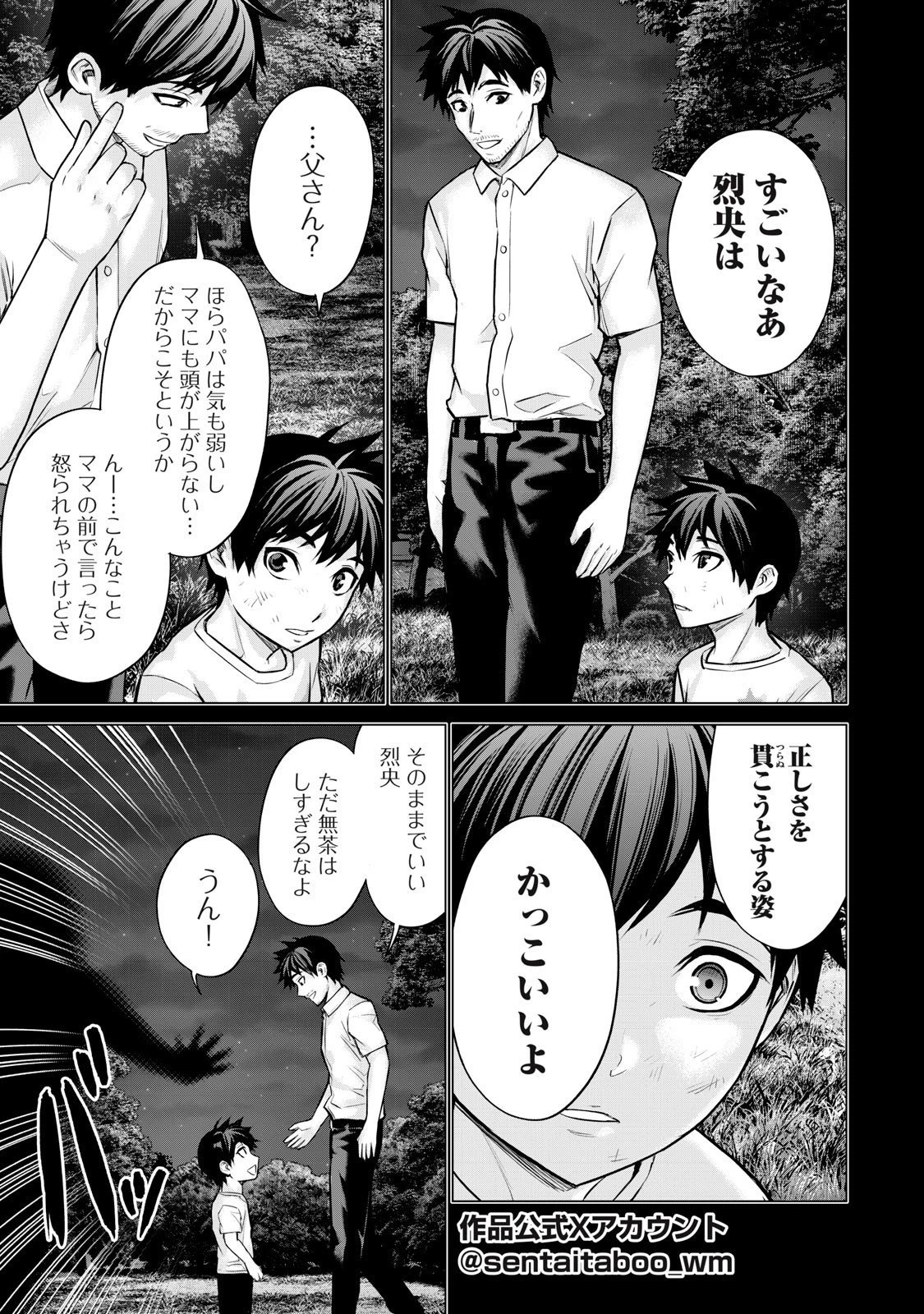 戦隊タブー 第59話 - 3