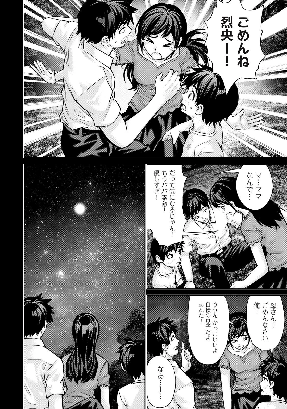 戦隊タブー 第59話 - 4