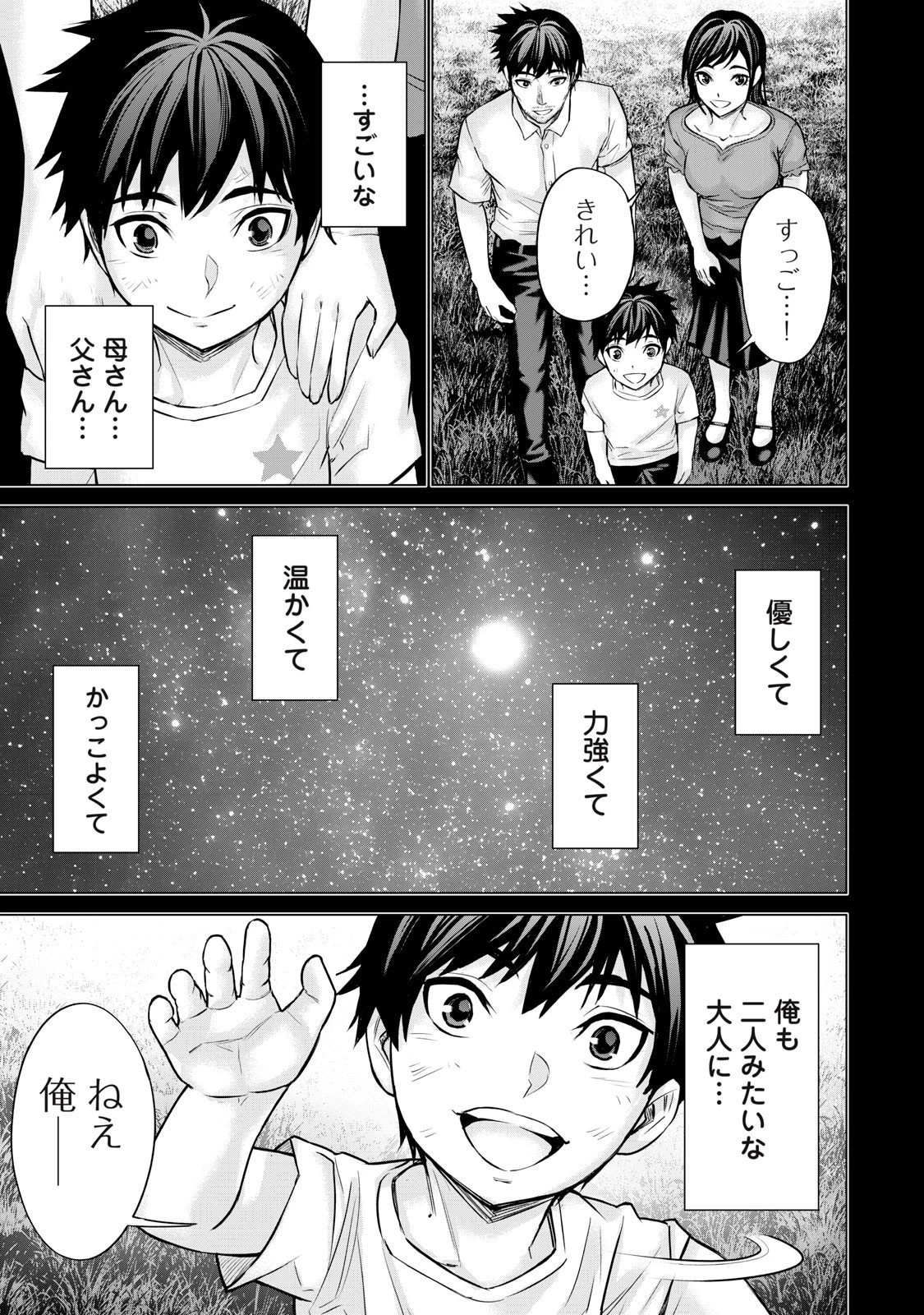 戦隊タブー 第59話 - 5