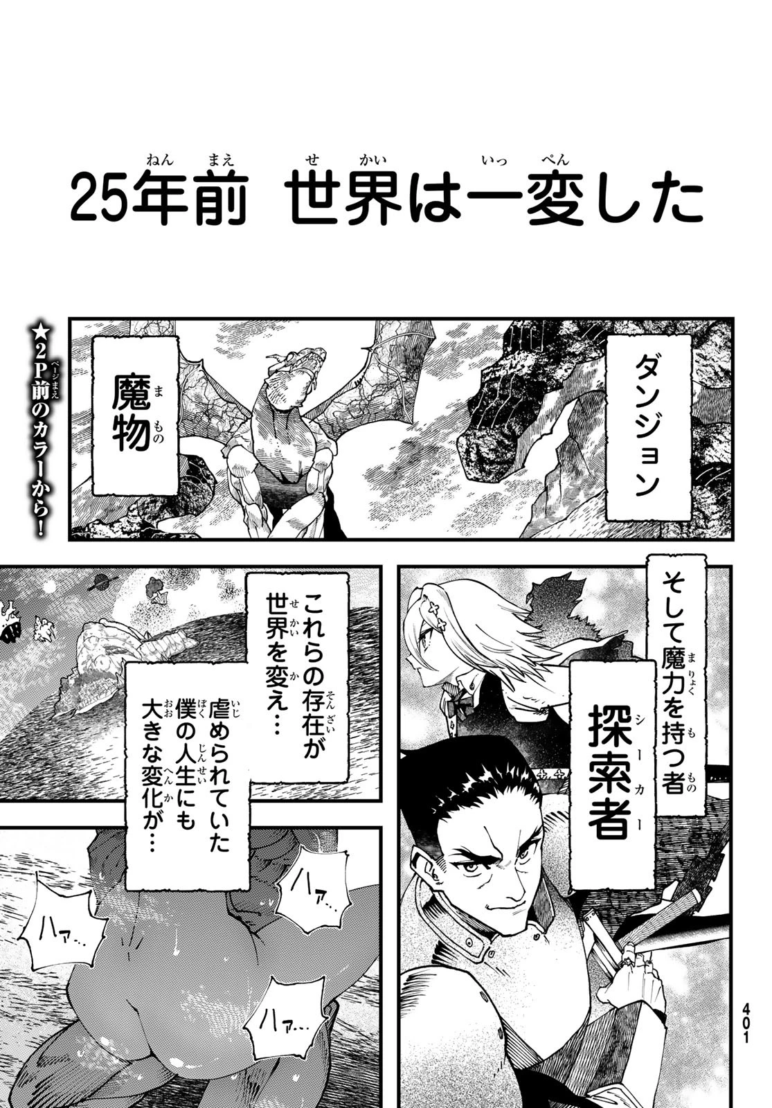 人生逆転ダンジョン 第2話 - 2