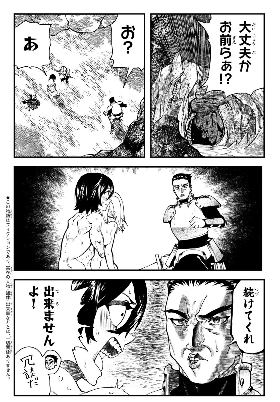 人生逆転ダンジョン 第2話 - 3