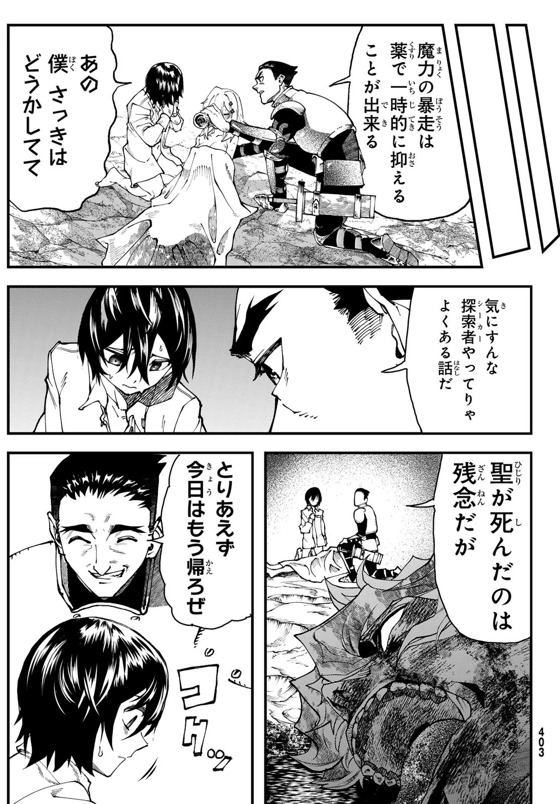 人生逆転ダンジョン 第2話 - 4