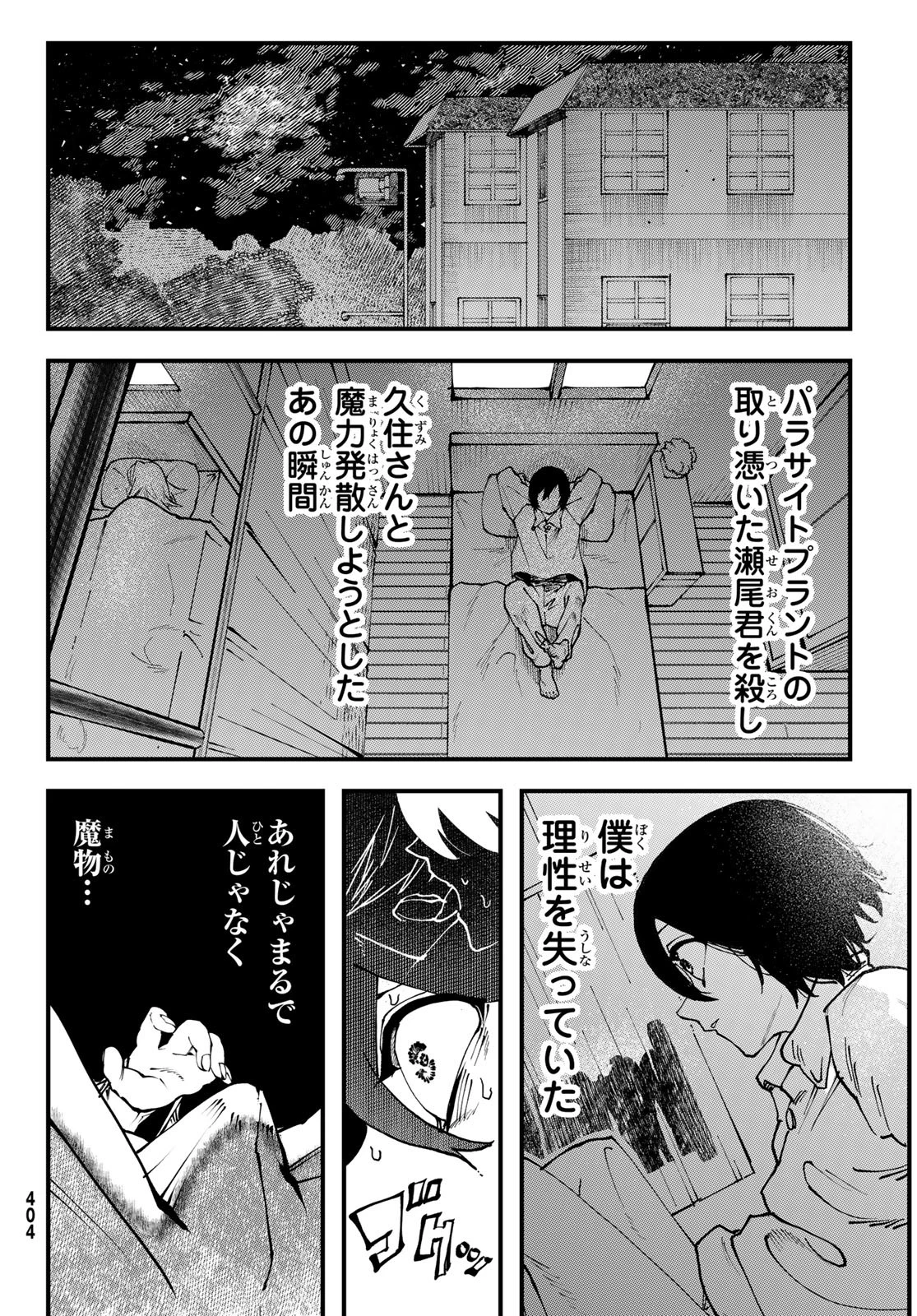 人生逆転ダンジョン 第2話 - 5