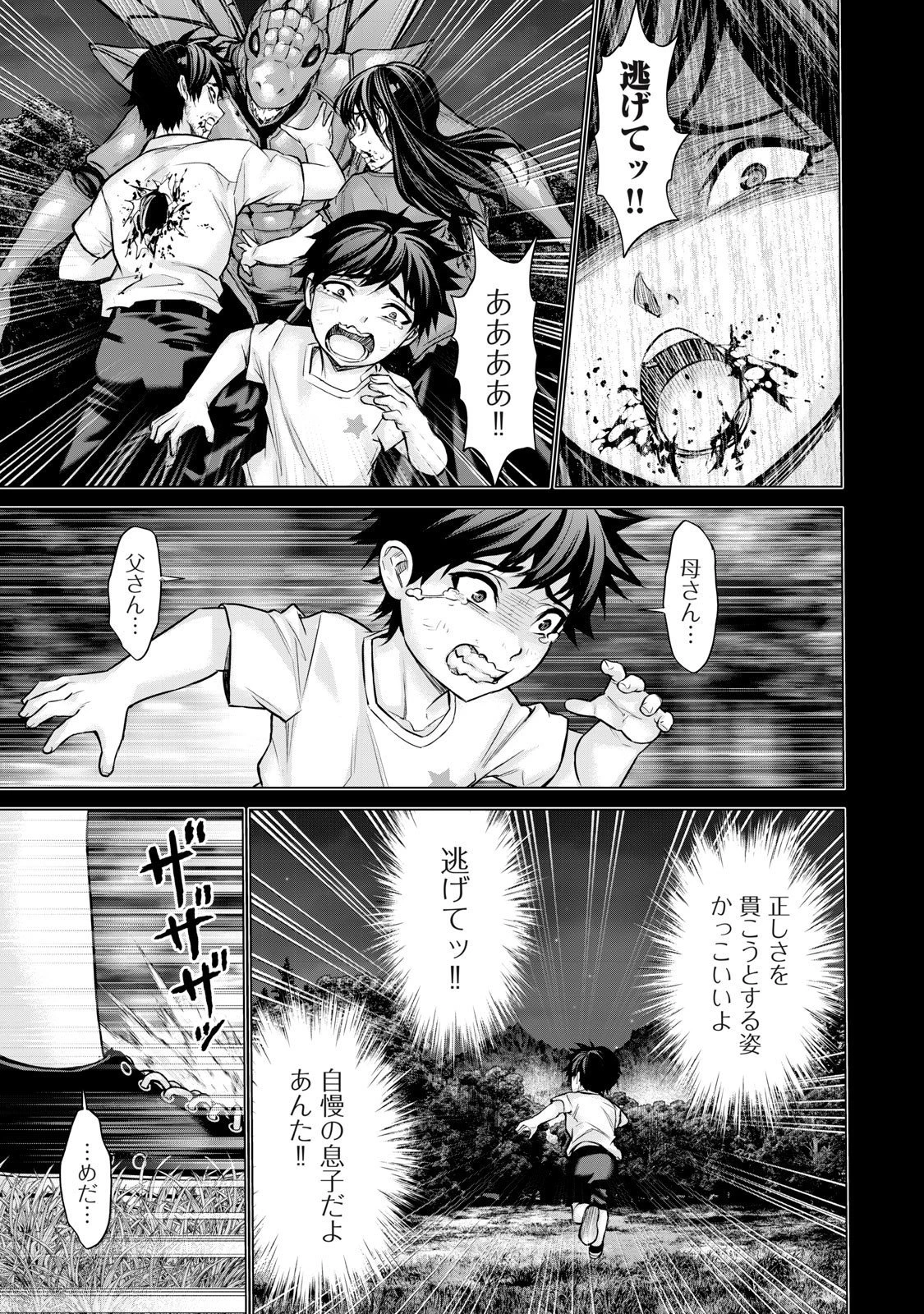 戦隊タブー 第59話 - 7