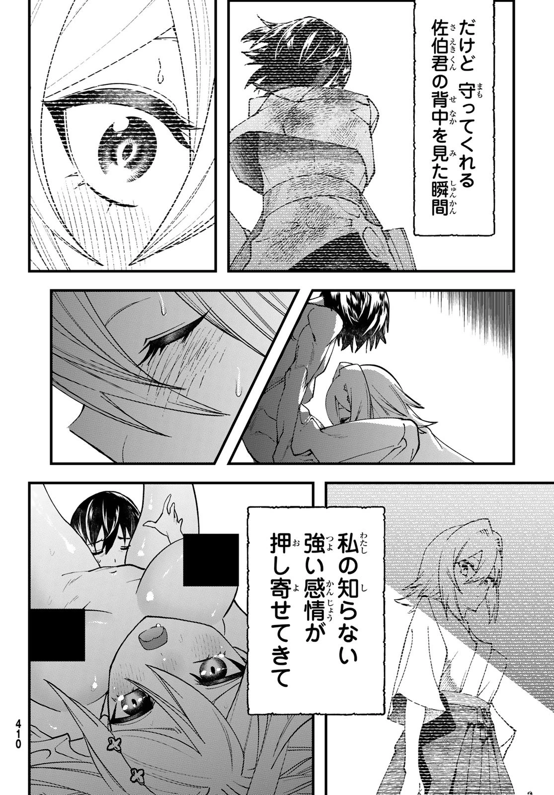 人生逆転ダンジョン 第2話 - 11