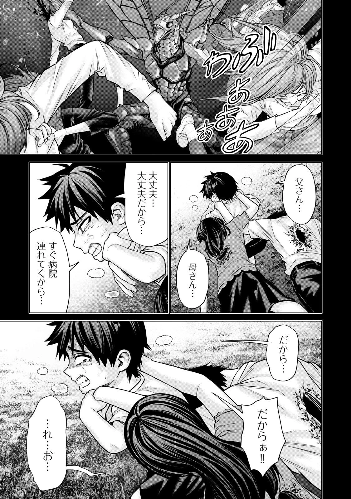戦隊タブー 第59話 - 11