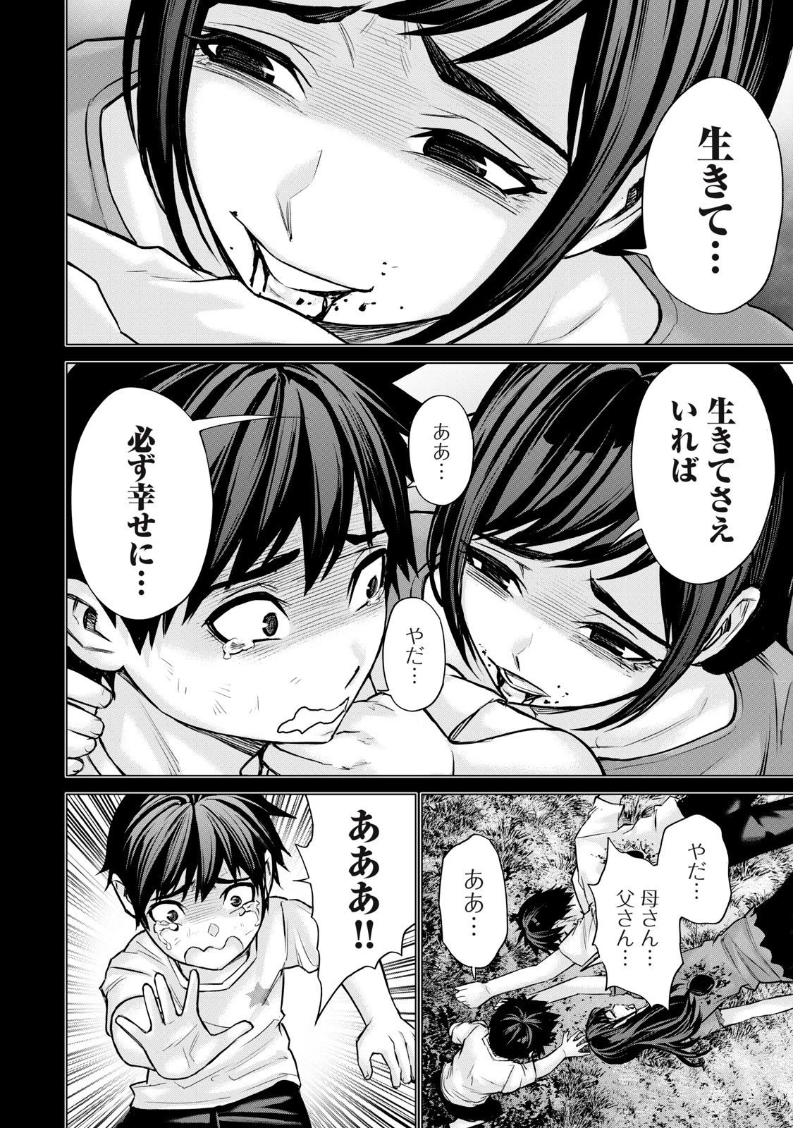 戦隊タブー 第59話 - 12