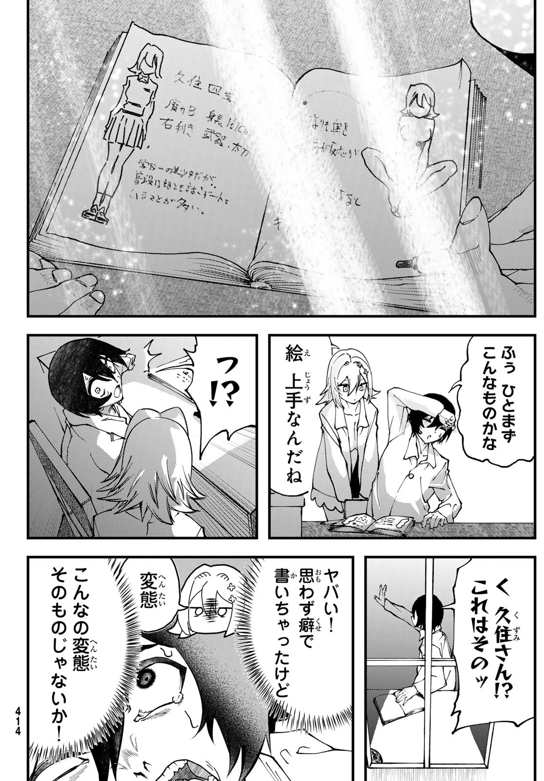 人生逆転ダンジョン 第2話 - 15