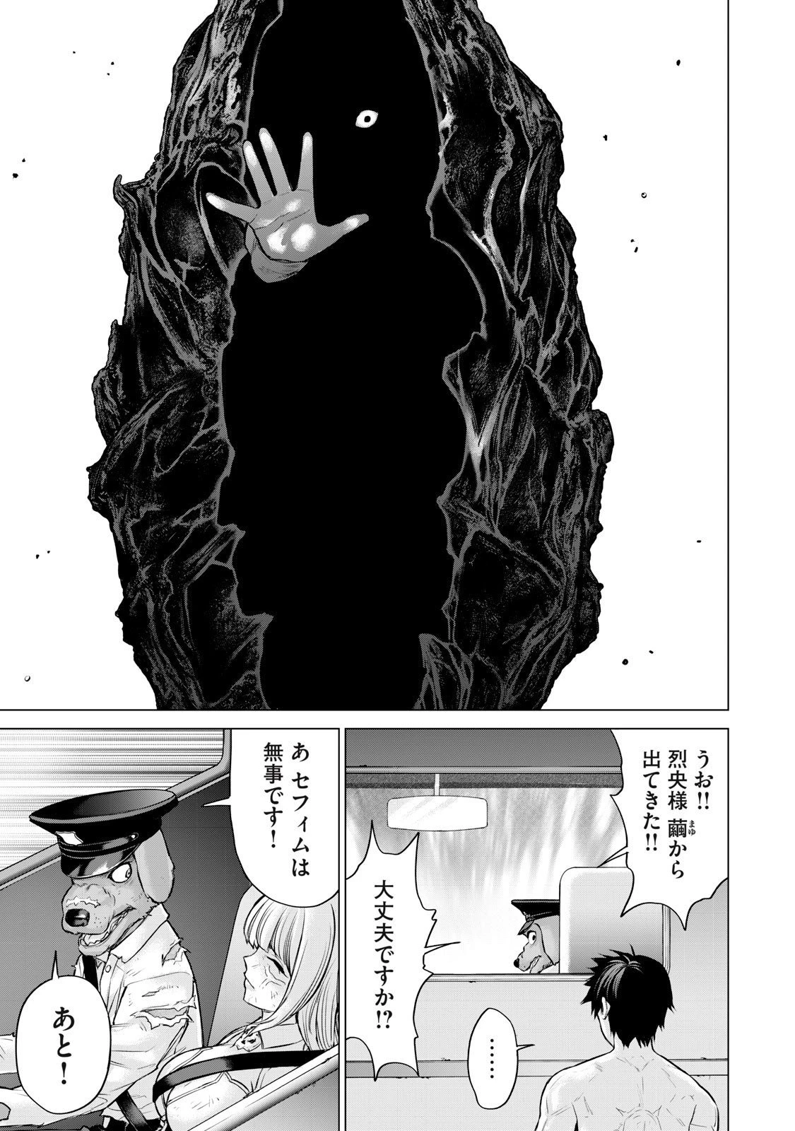 戦隊タブー 第59話 - 13