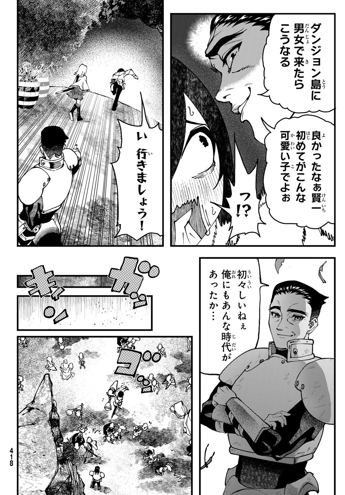 人生逆転ダンジョン 第2話 - 19