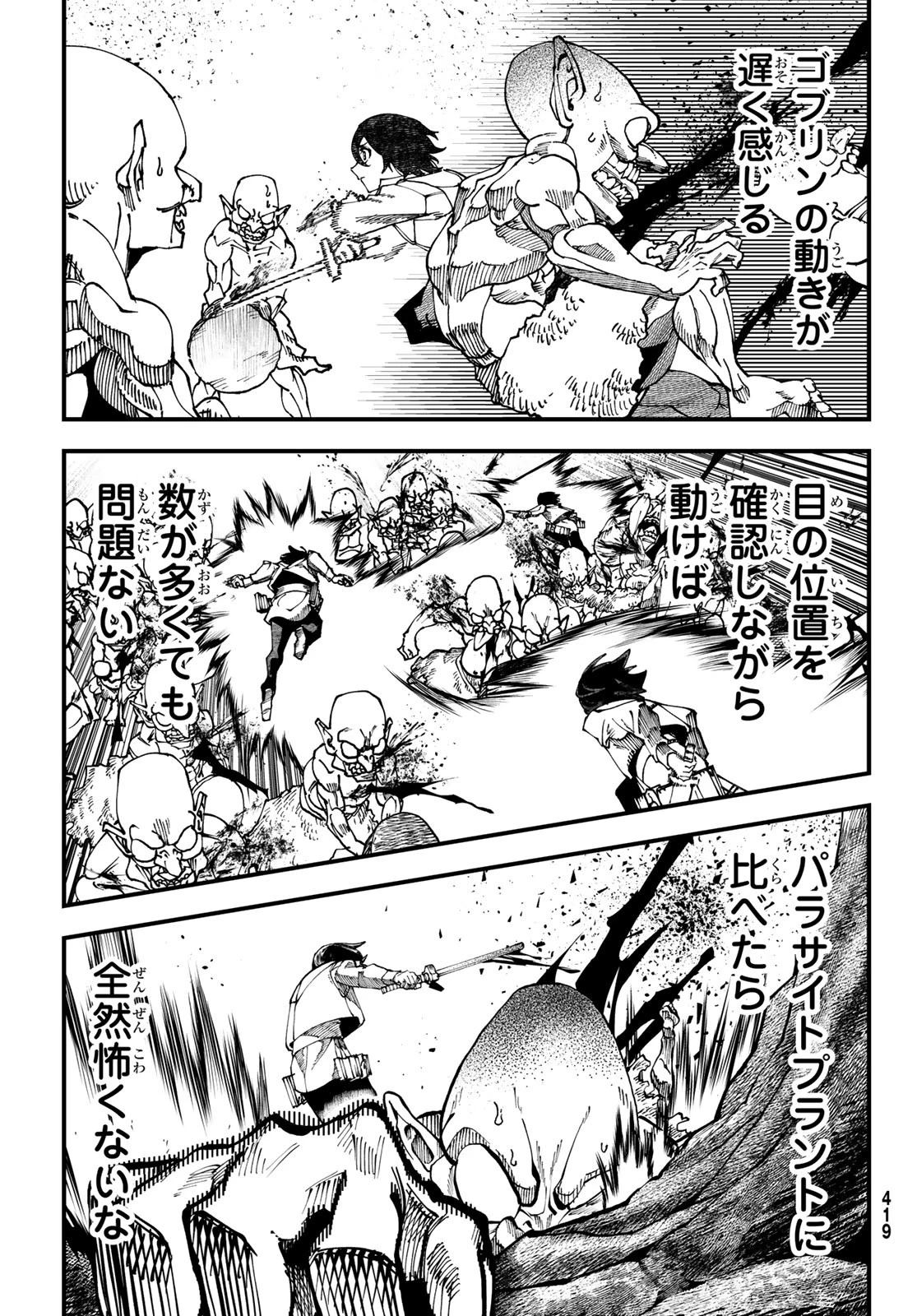 人生逆転ダンジョン 第2話 - 20