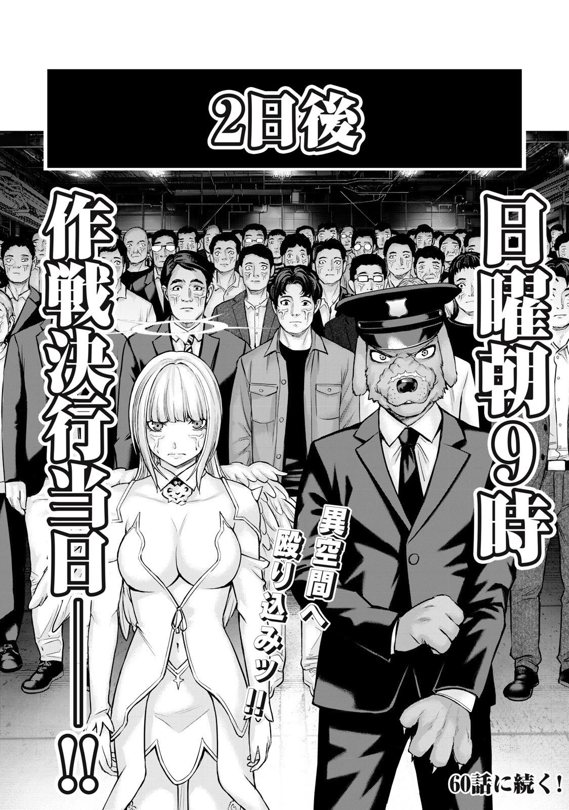 戦隊タブー 第59話 - 16