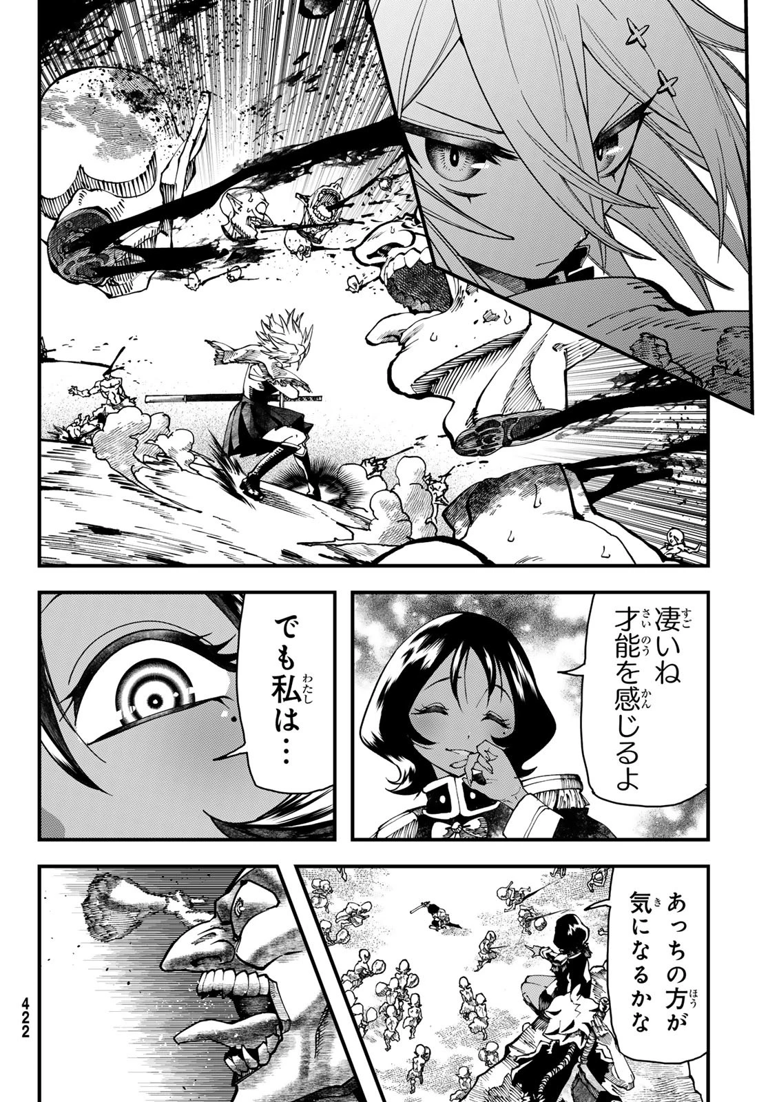 人生逆転ダンジョン 第2話 - 23