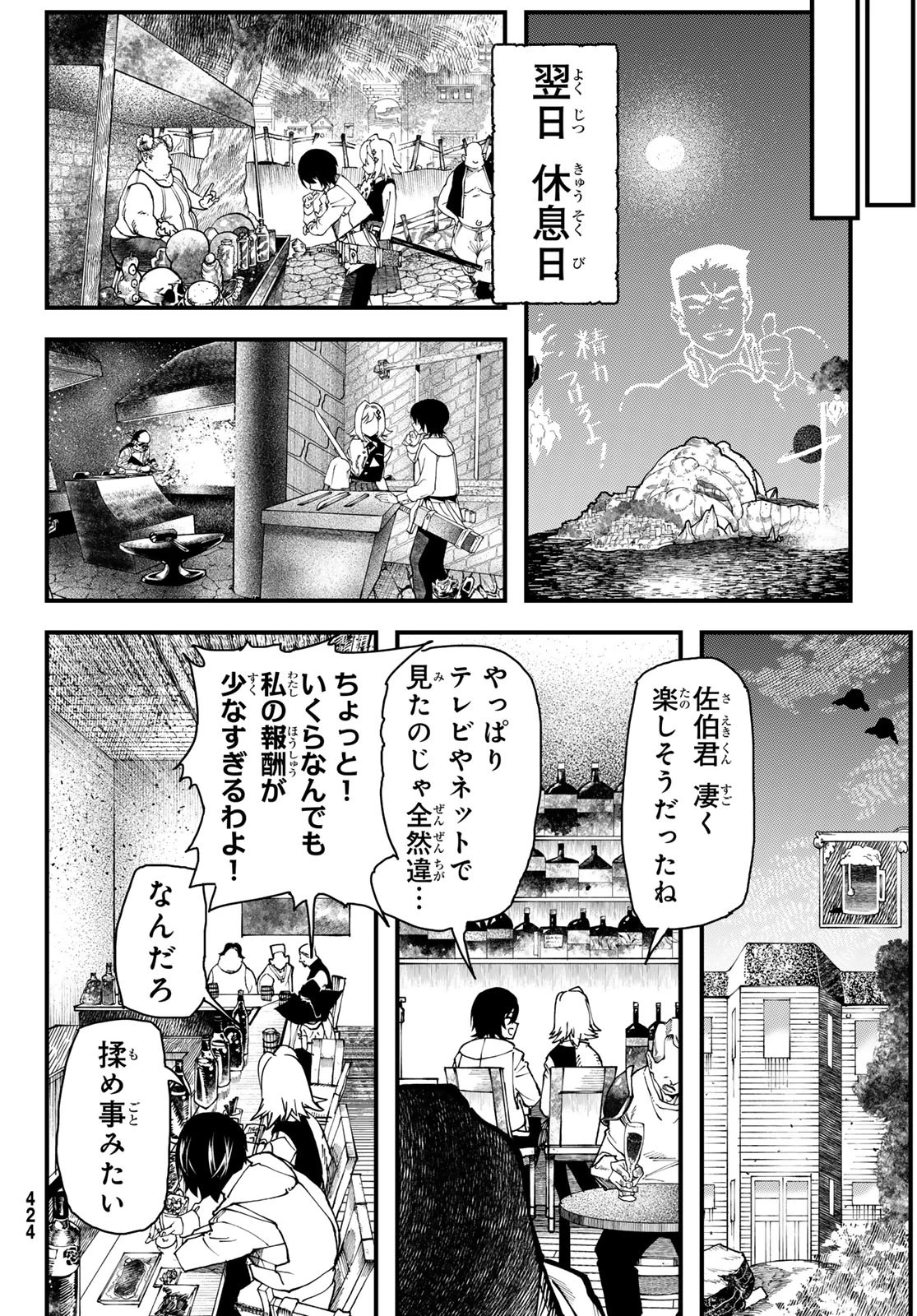 人生逆転ダンジョン 第2話 - 25