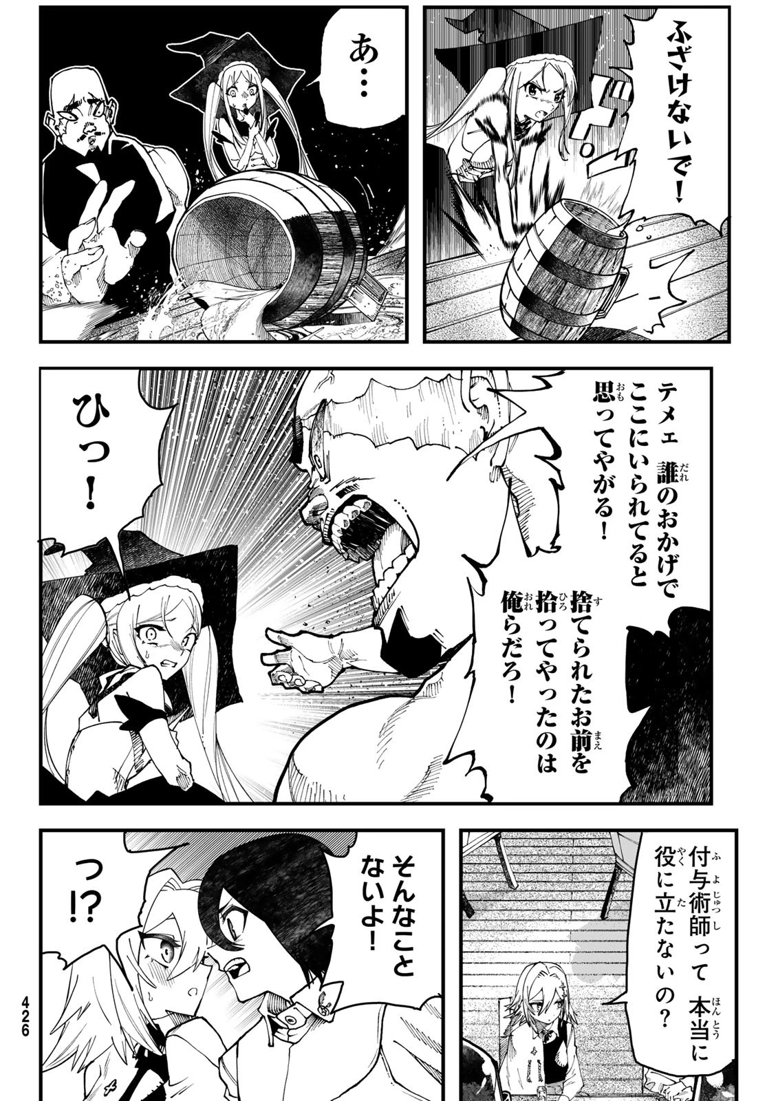 人生逆転ダンジョン 第2話 - 27