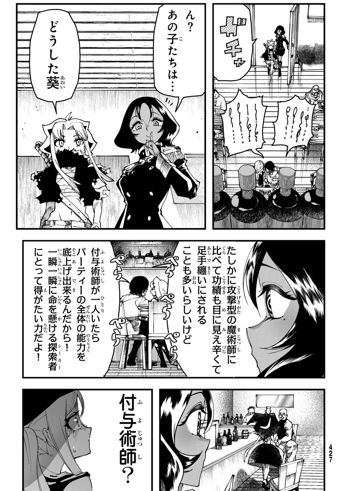 人生逆転ダンジョン 第2話 - 28