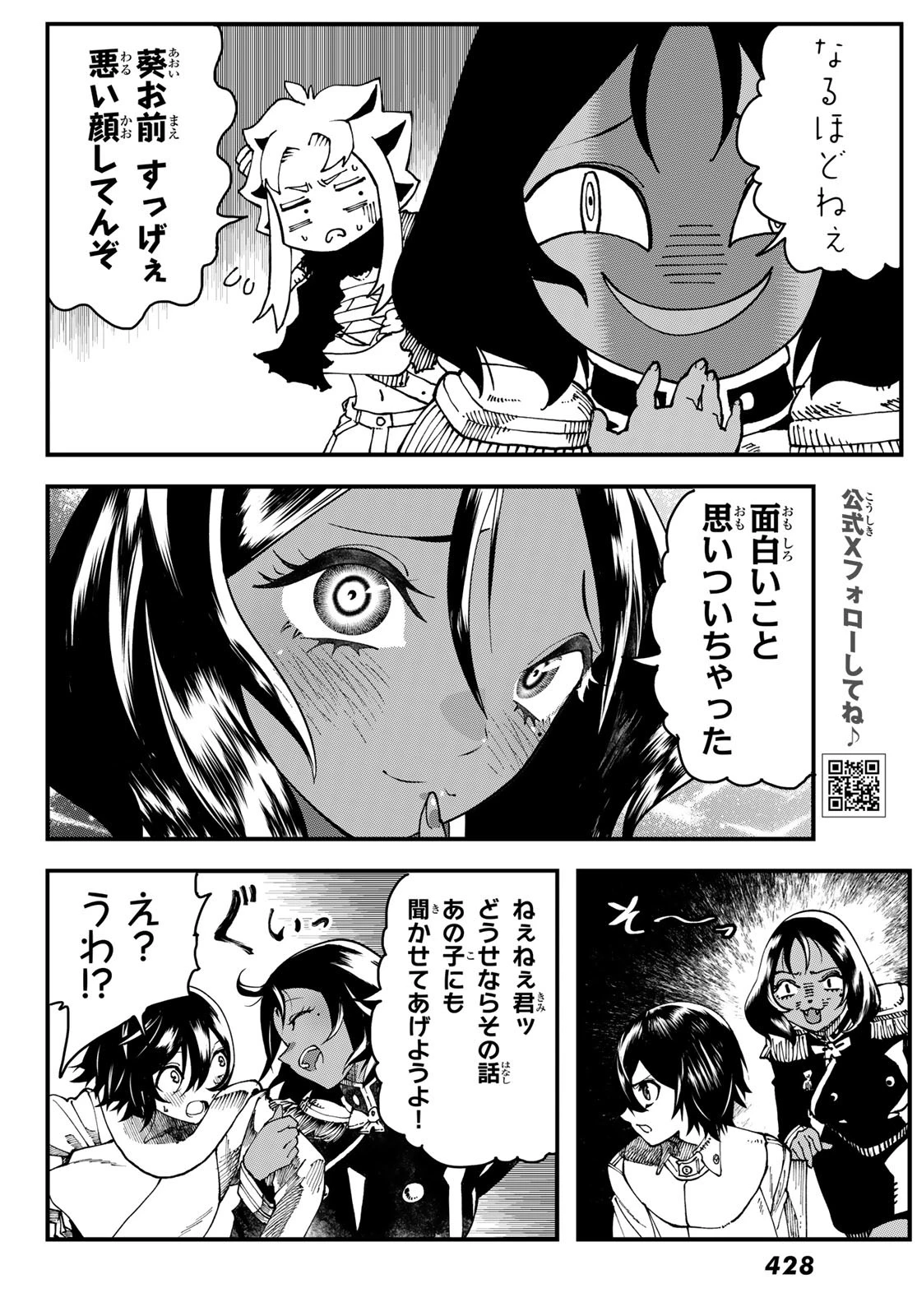 人生逆転ダンジョン 第2話 - 29