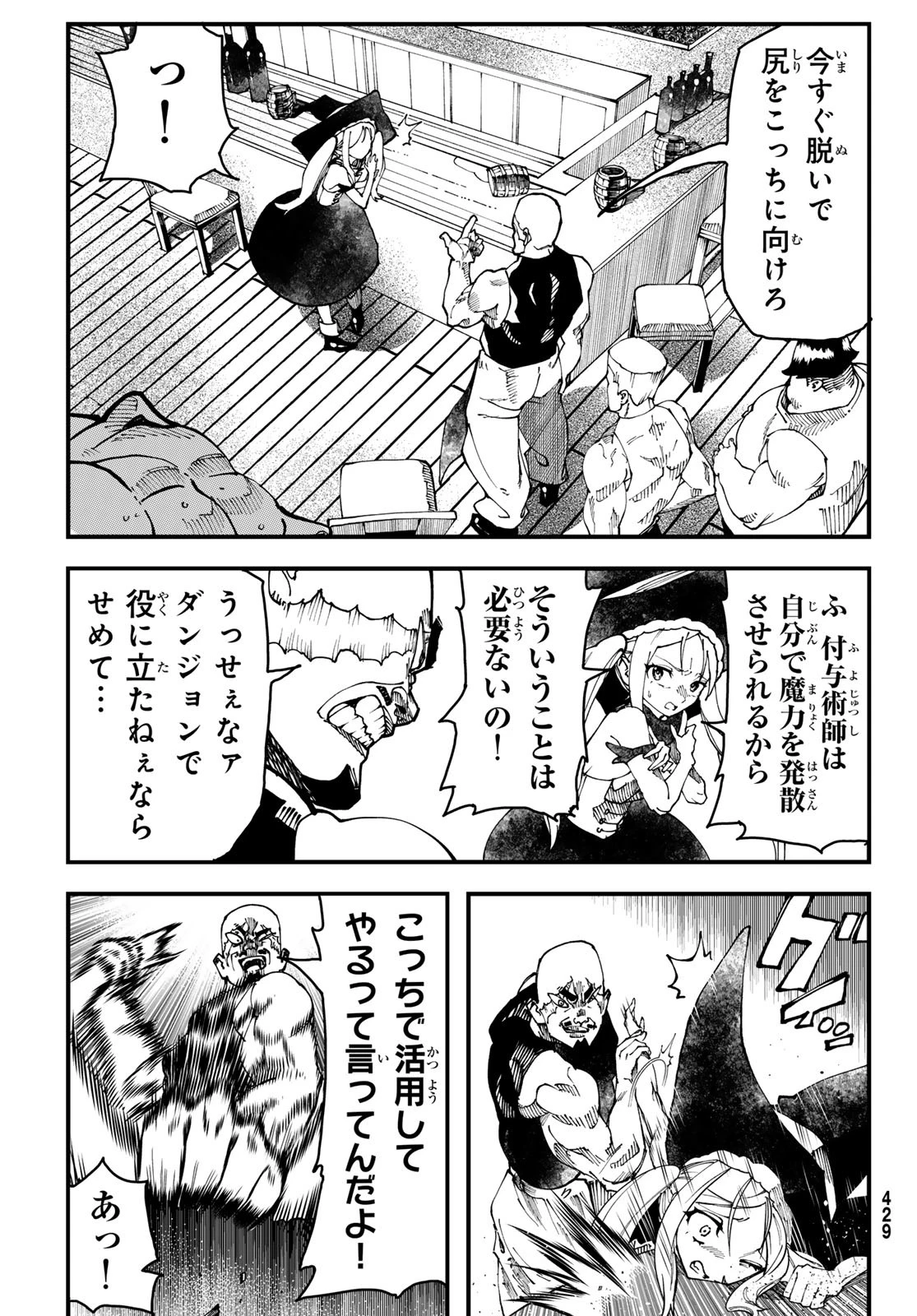 人生逆転ダンジョン 第2話 - 30