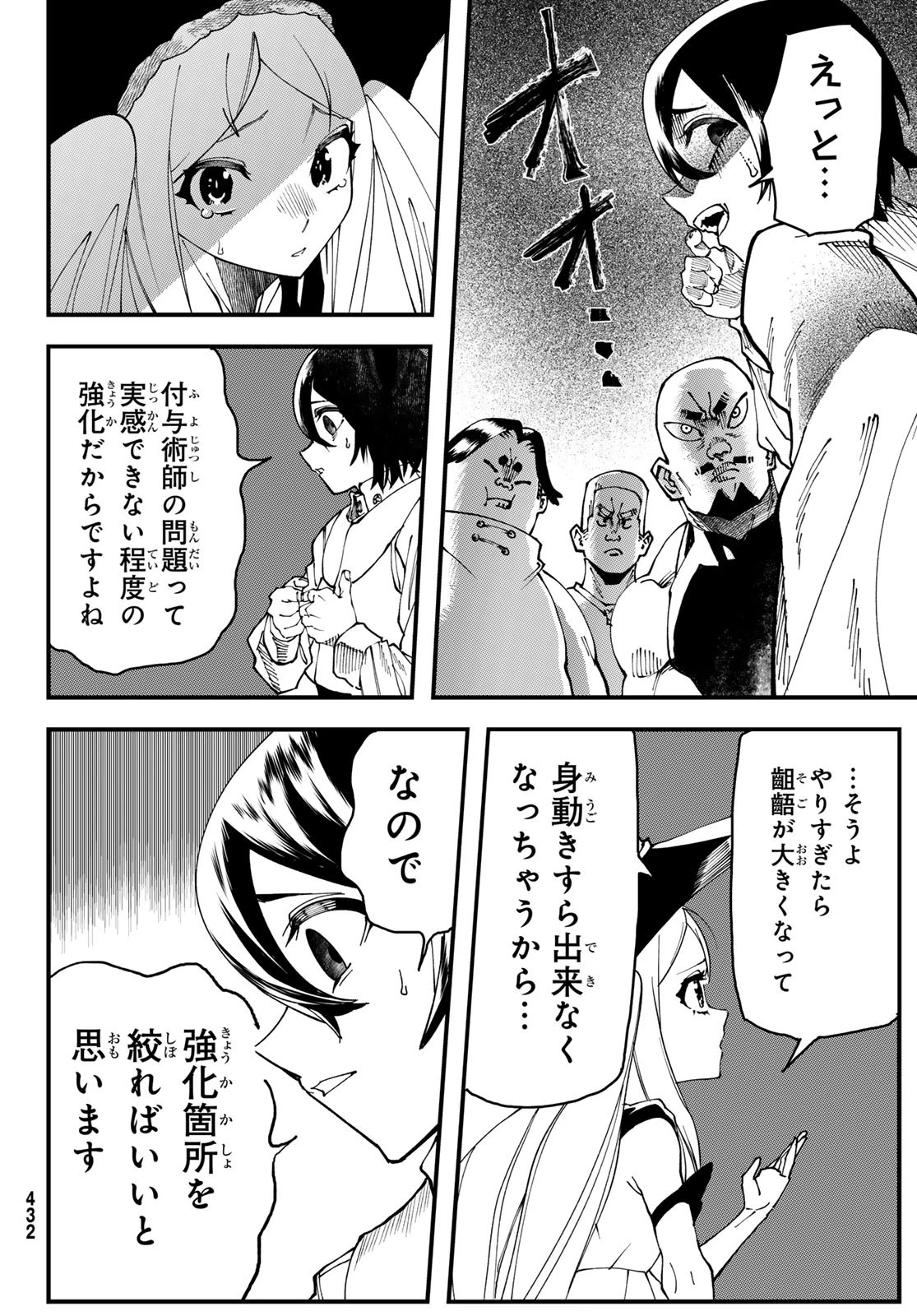 人生逆転ダンジョン 第2話 - 33