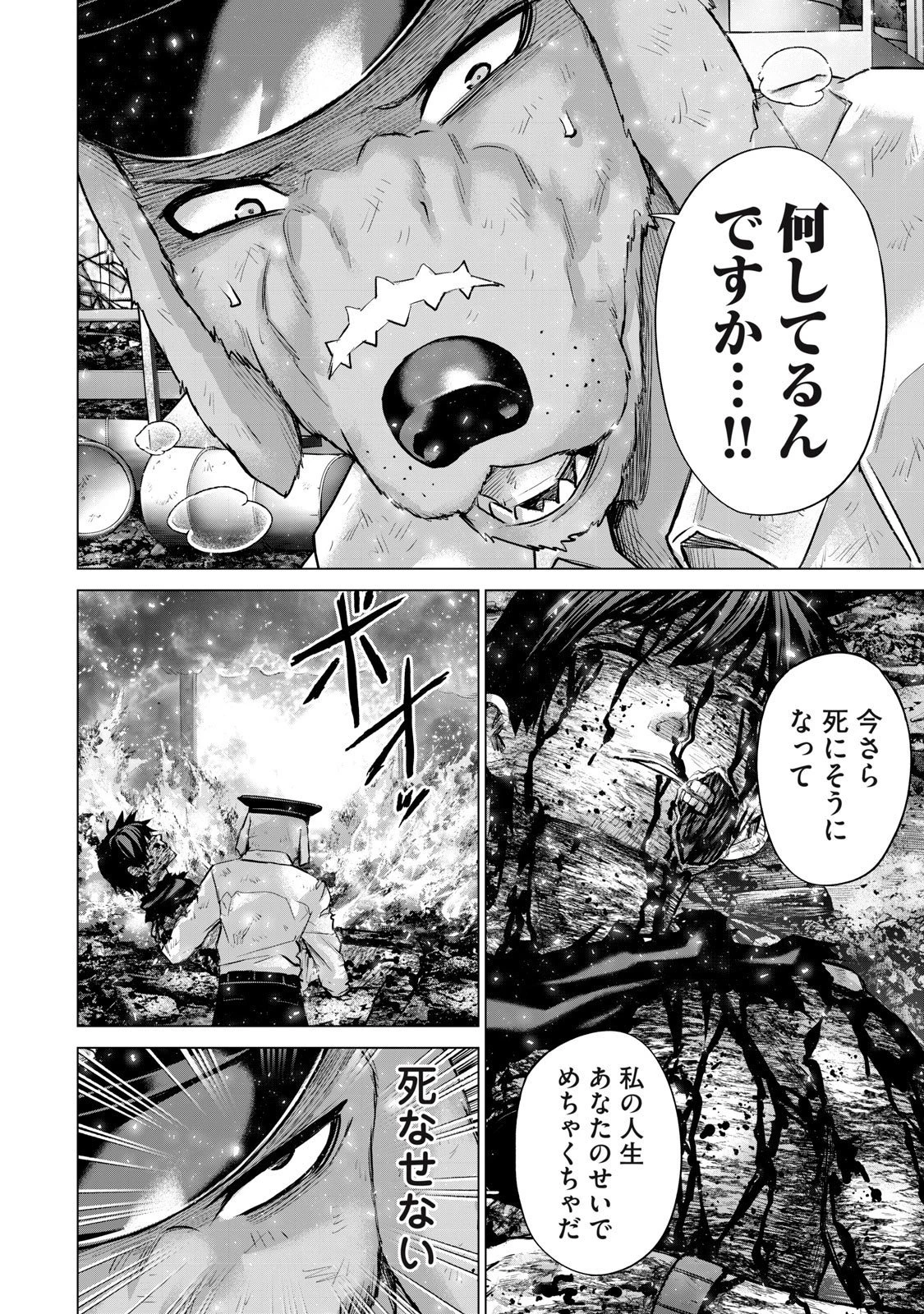 戦隊タブー 第58話 - 8