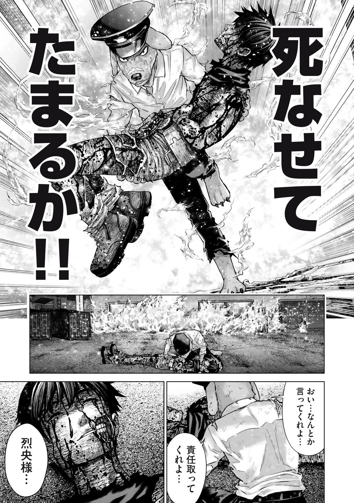 戦隊タブー 第58話 - 9