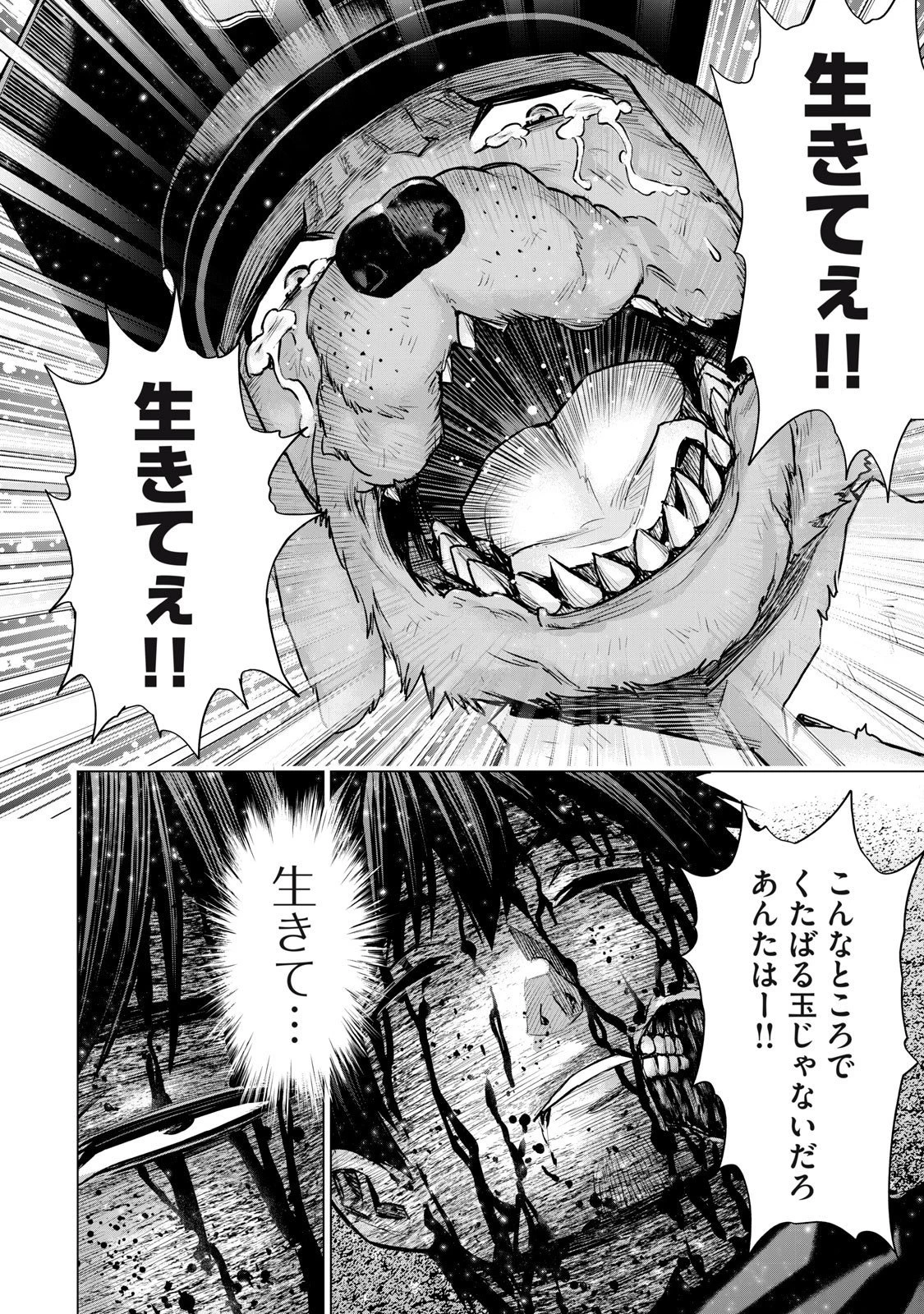 戦隊タブー 第58話 - 10
