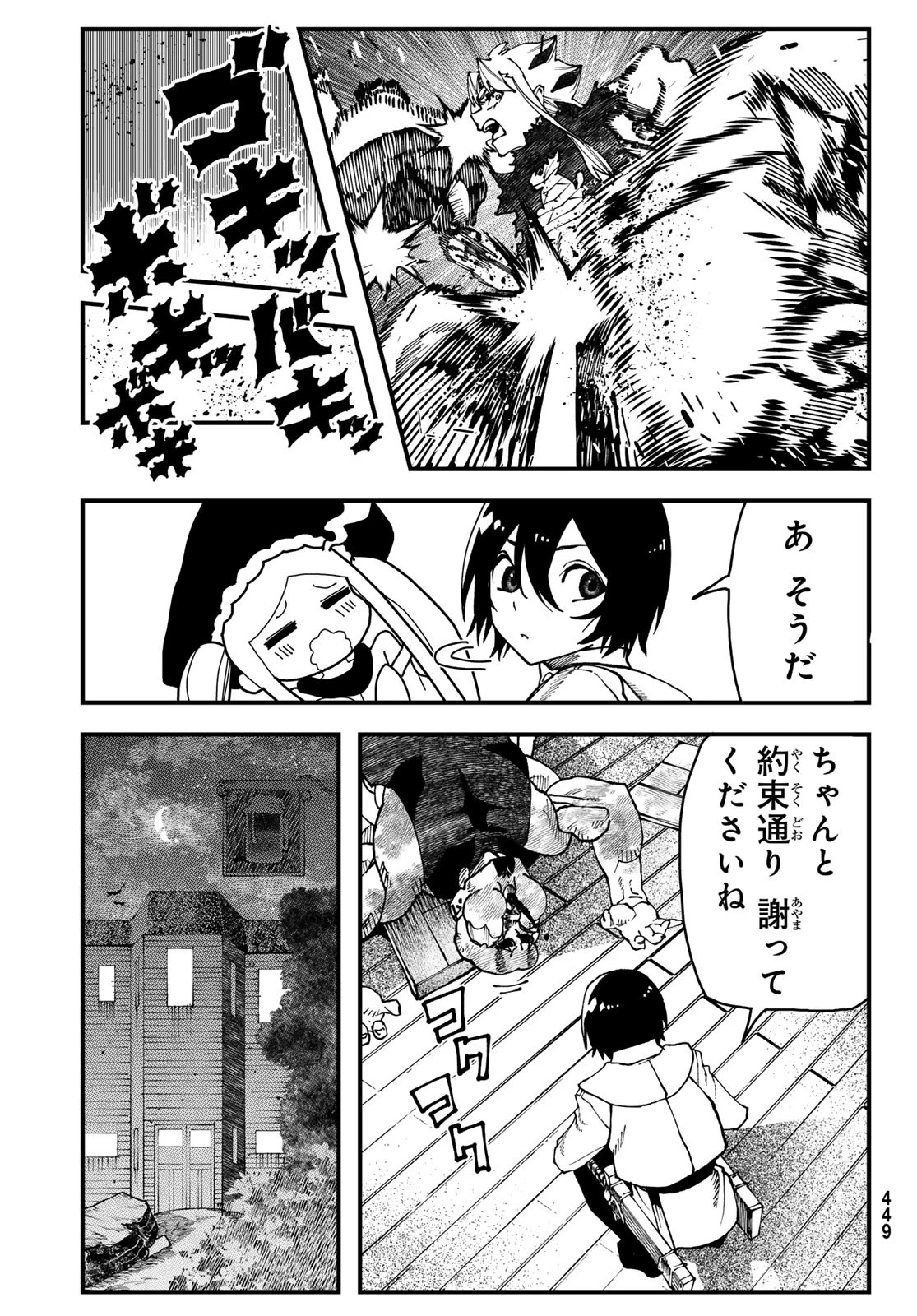 人生逆転ダンジョン 第2話 - 50