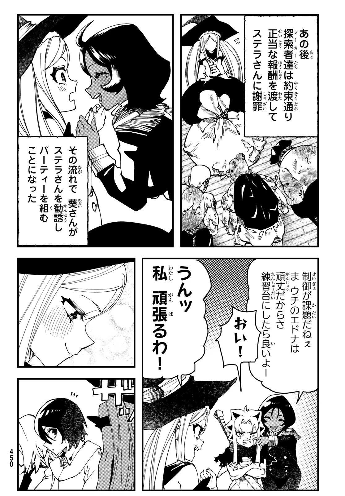人生逆転ダンジョン 第2話 - 51
