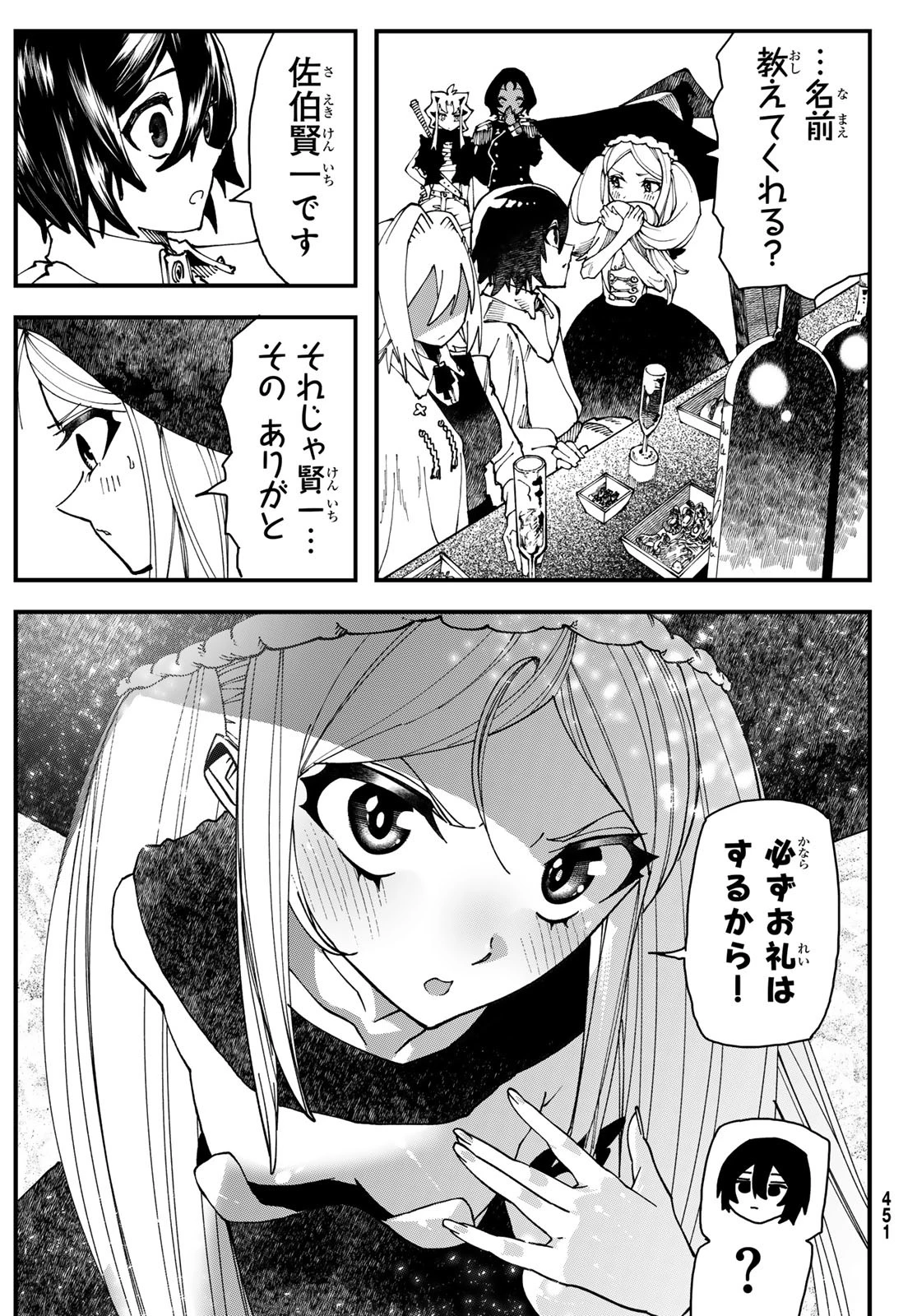 人生逆転ダンジョン 第2話 - 52