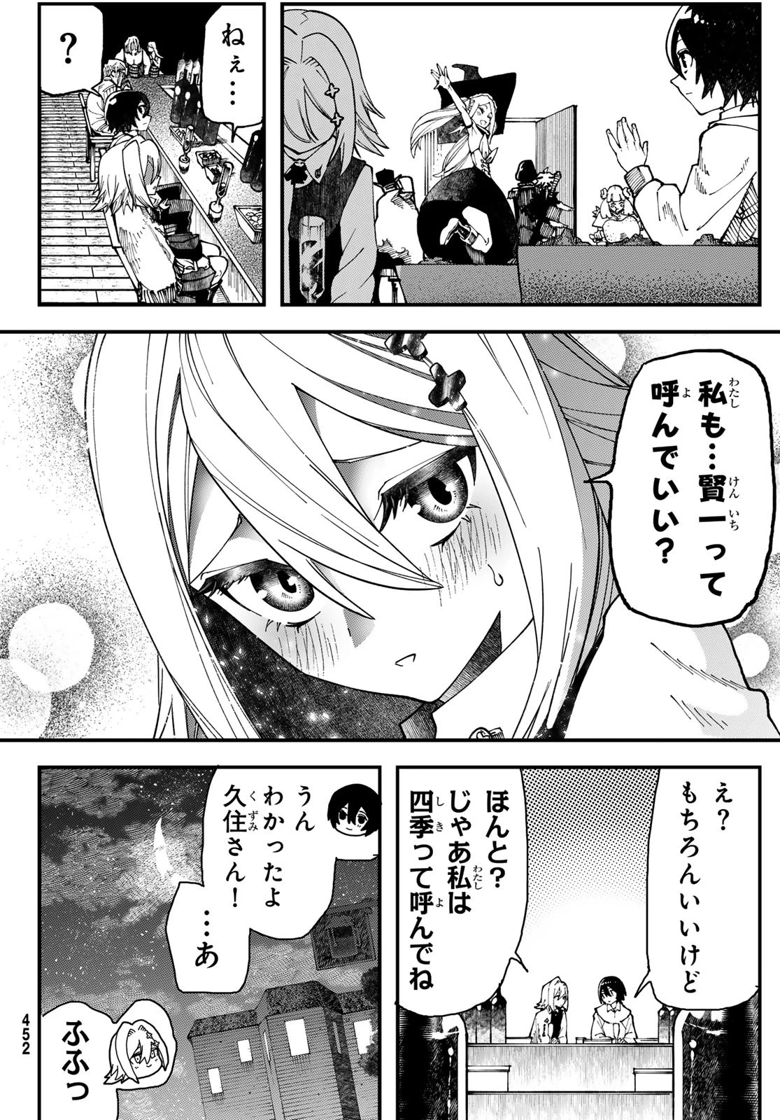 人生逆転ダンジョン 第2話 - 53