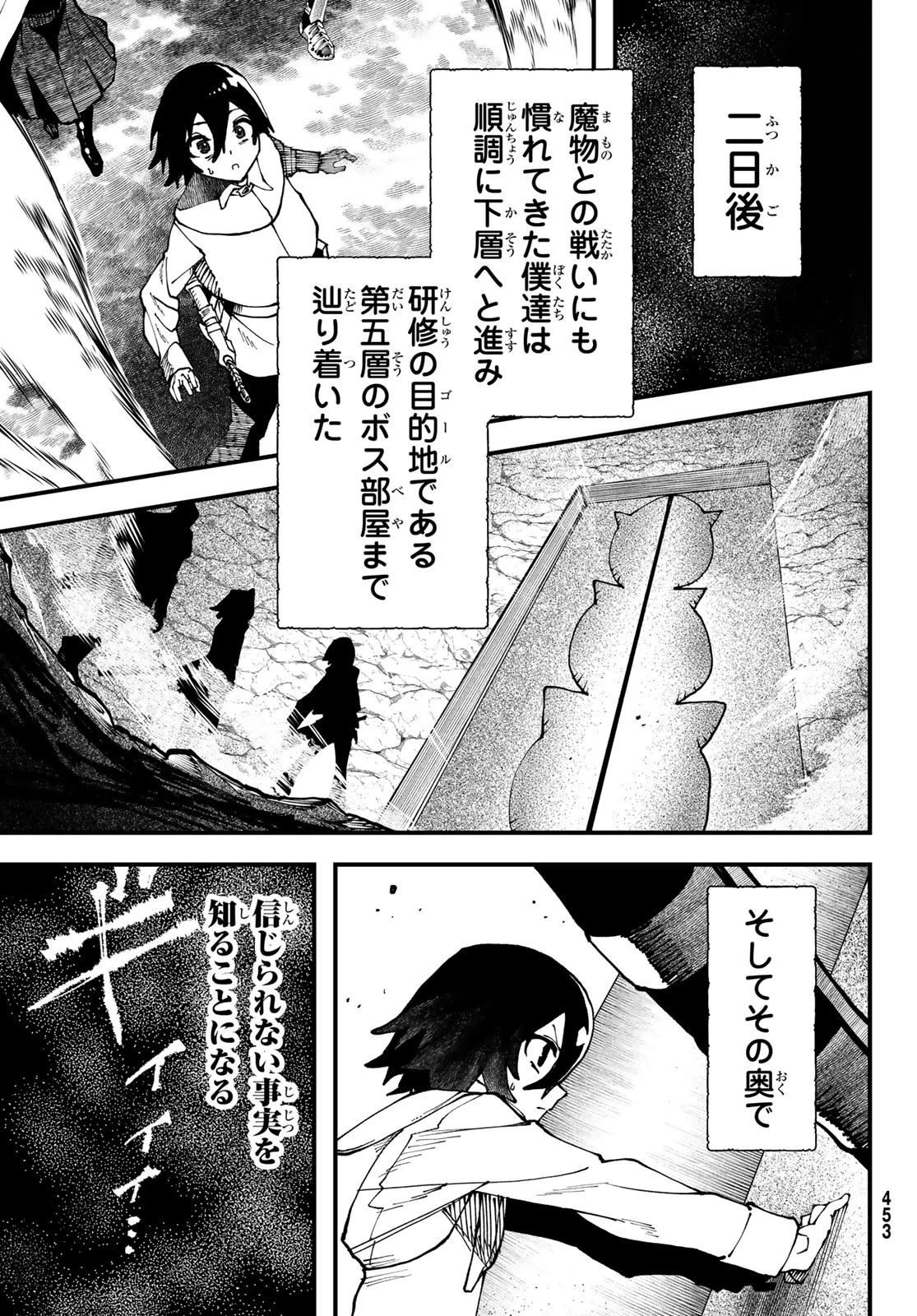 人生逆転ダンジョン 第2話 - 54