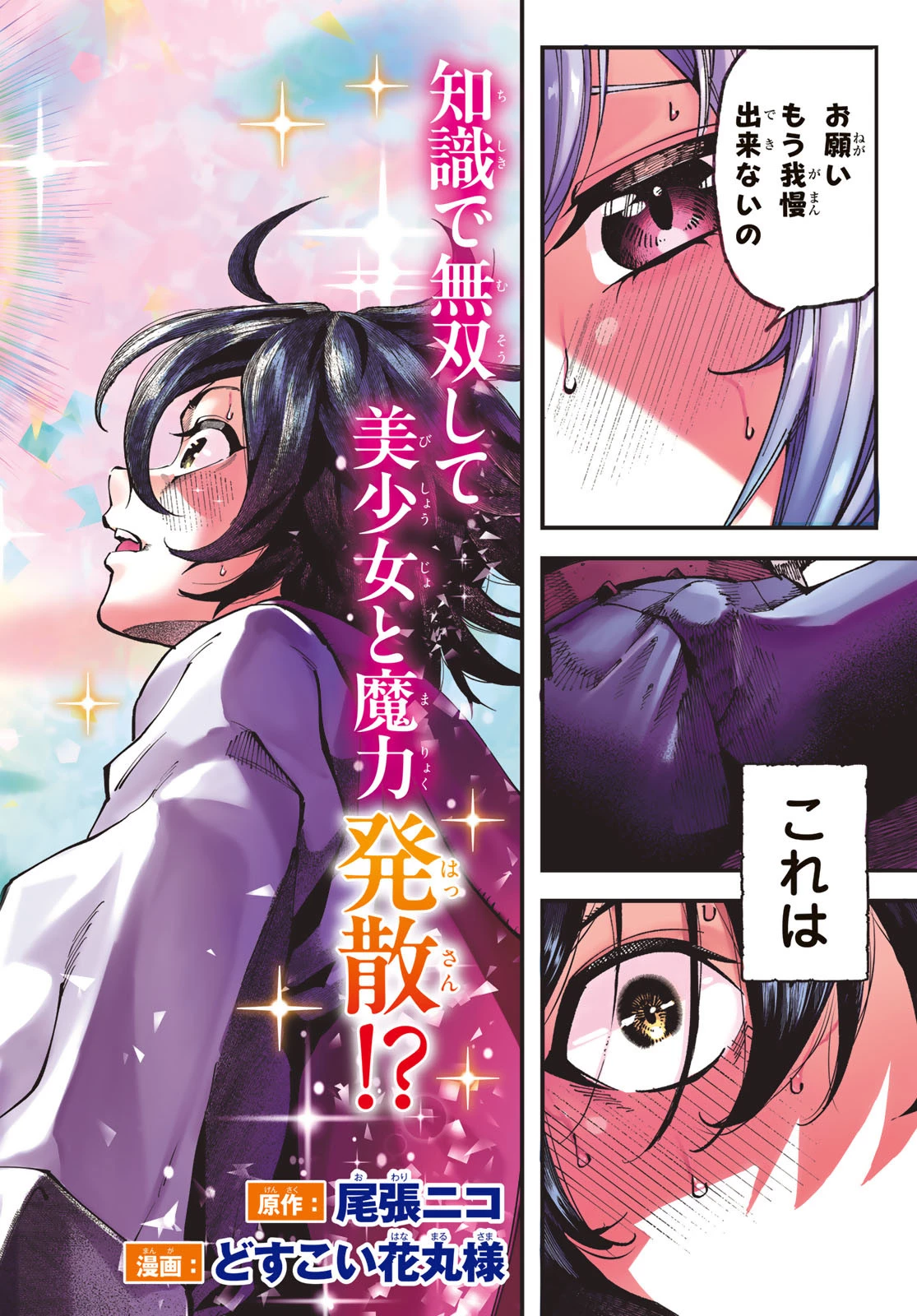 人生逆転ダンジョン 第1話 - 2