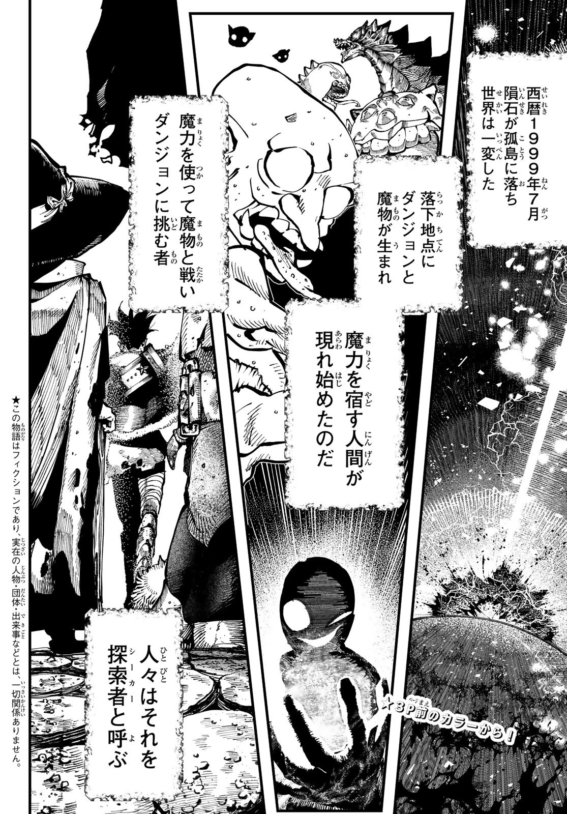 人生逆転ダンジョン 第1話 - 4