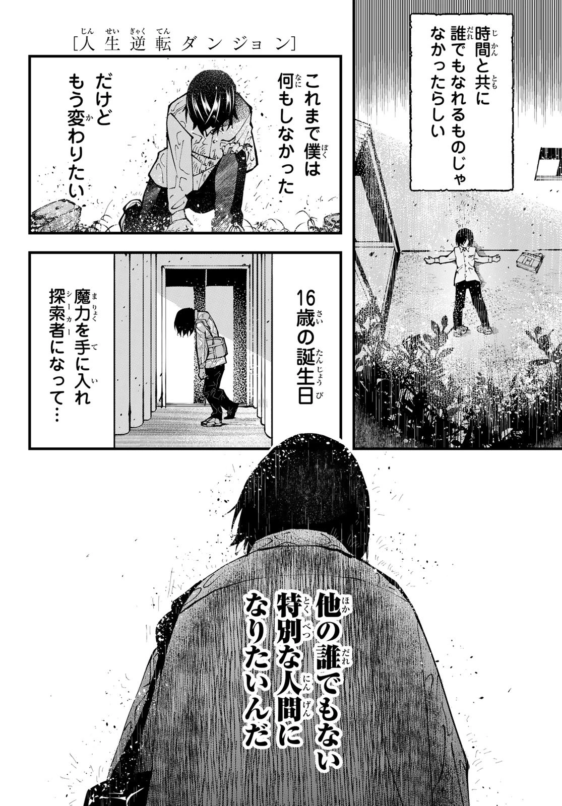 人生逆転ダンジョン 第1話 - 8