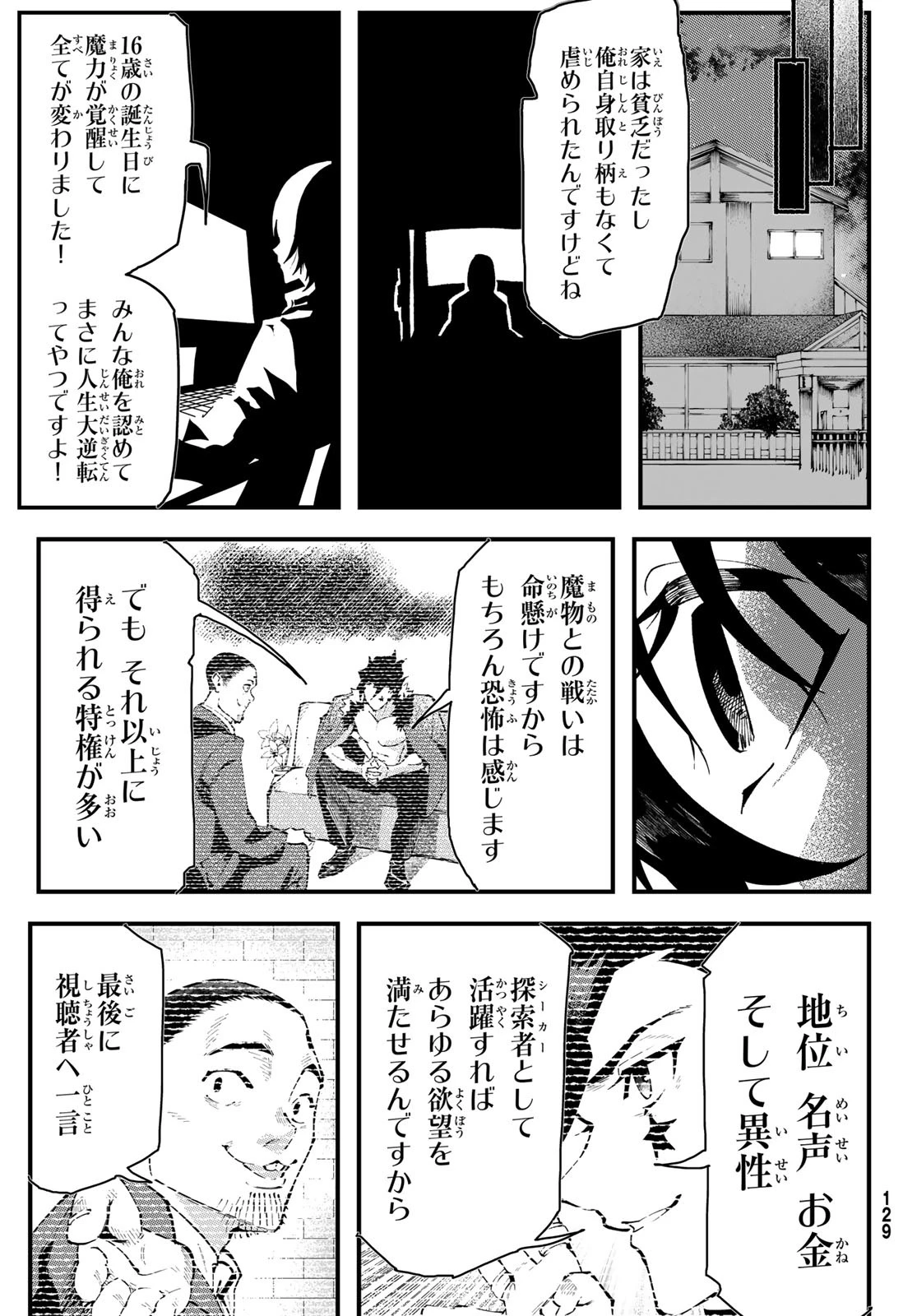 人生逆転ダンジョン 第1話 - 9