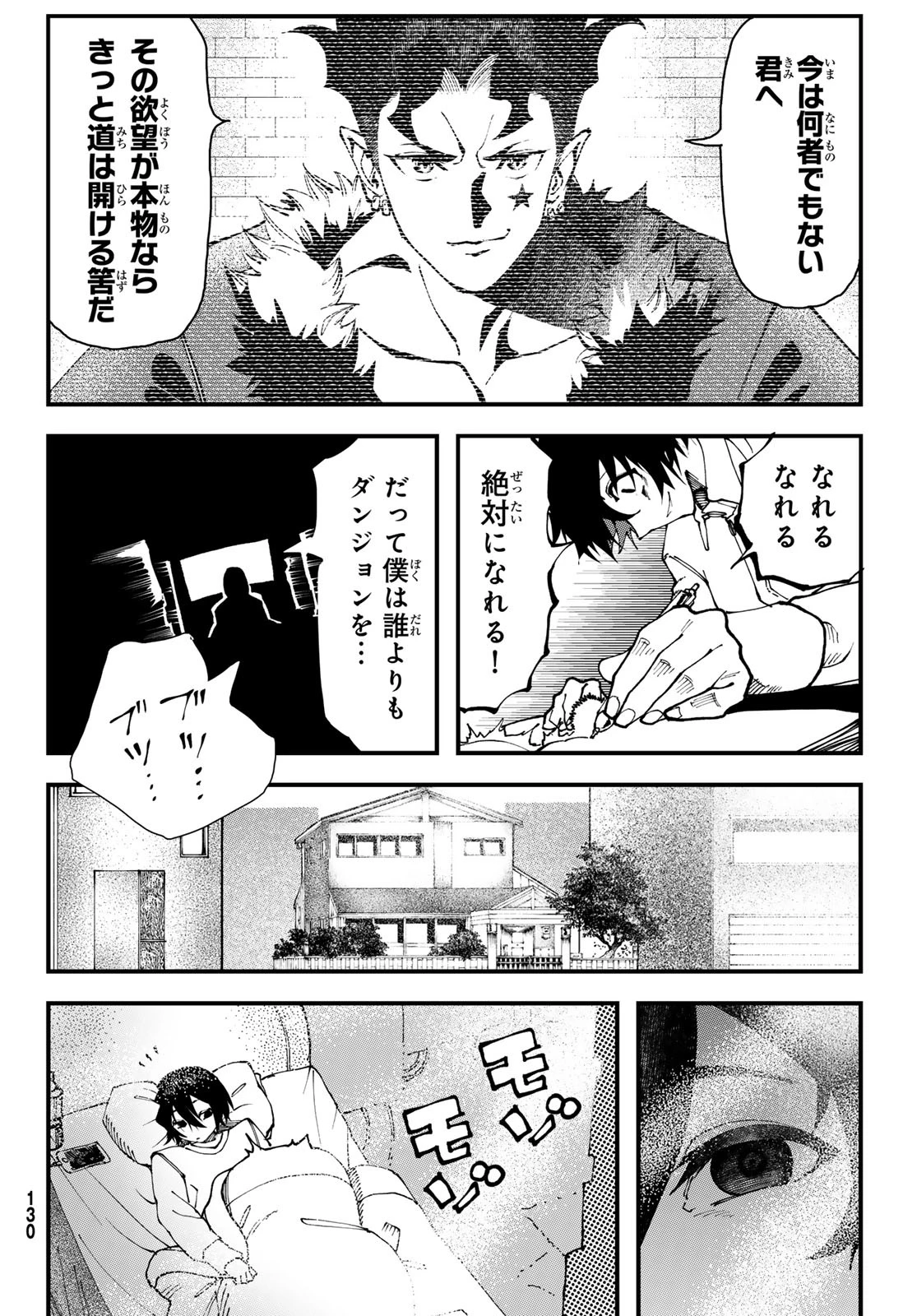人生逆転ダンジョン 第1話 - 10
