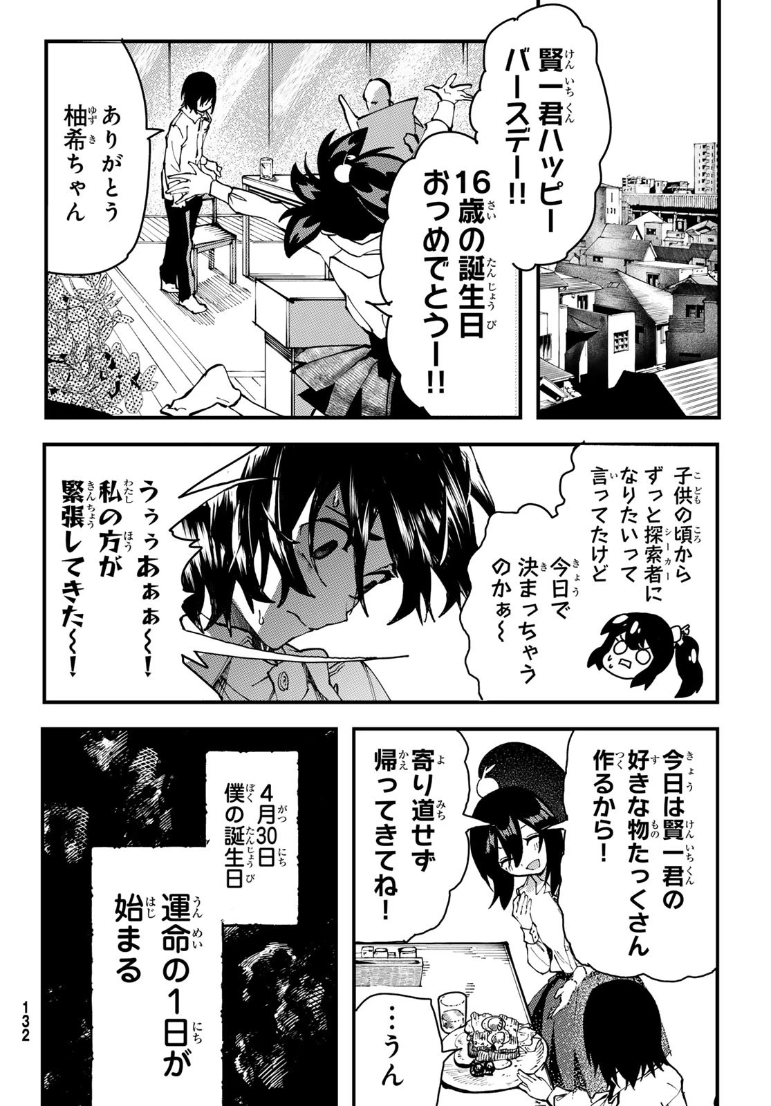 人生逆転ダンジョン 第1話 - 12