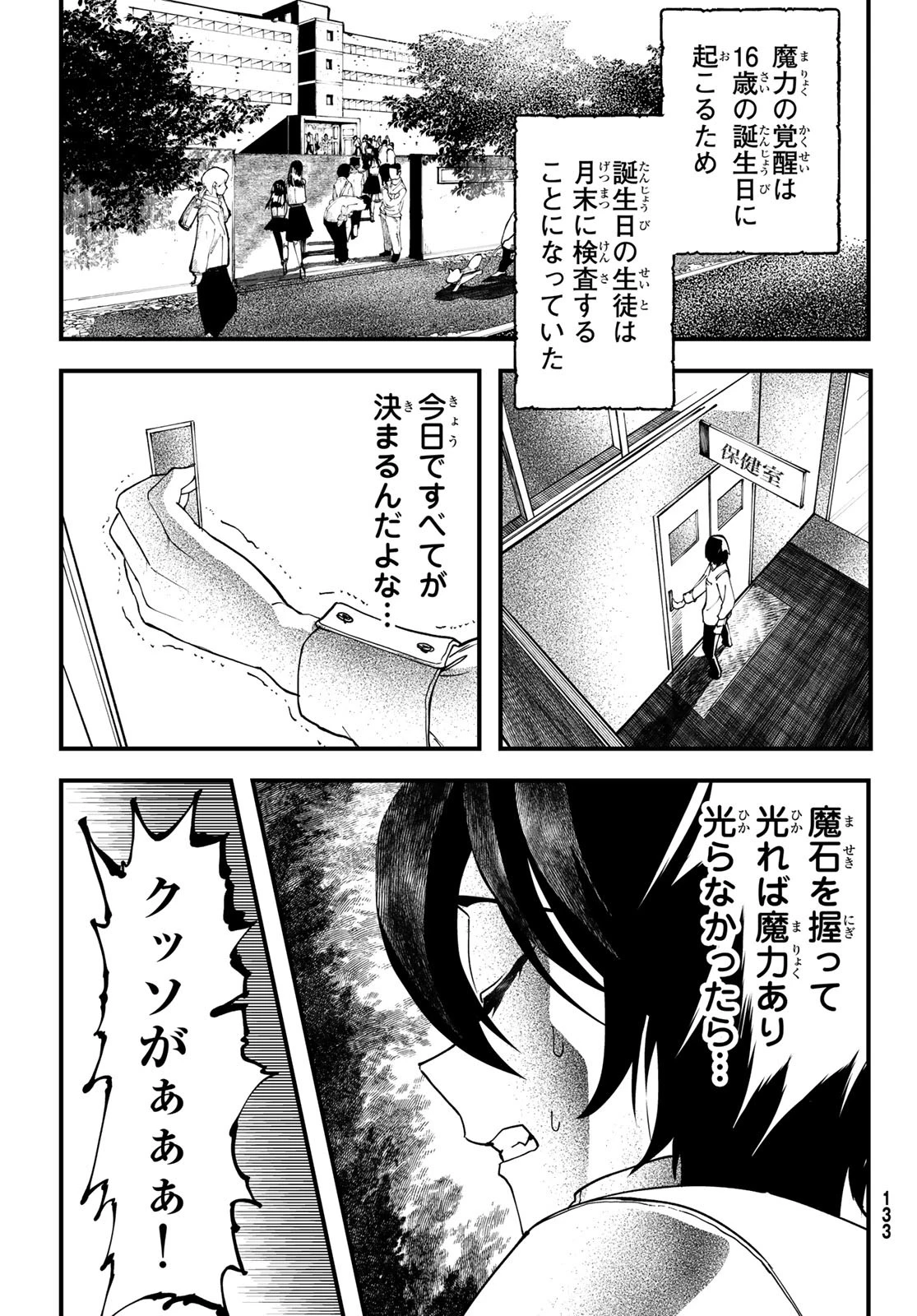 人生逆転ダンジョン 第1話 - 13