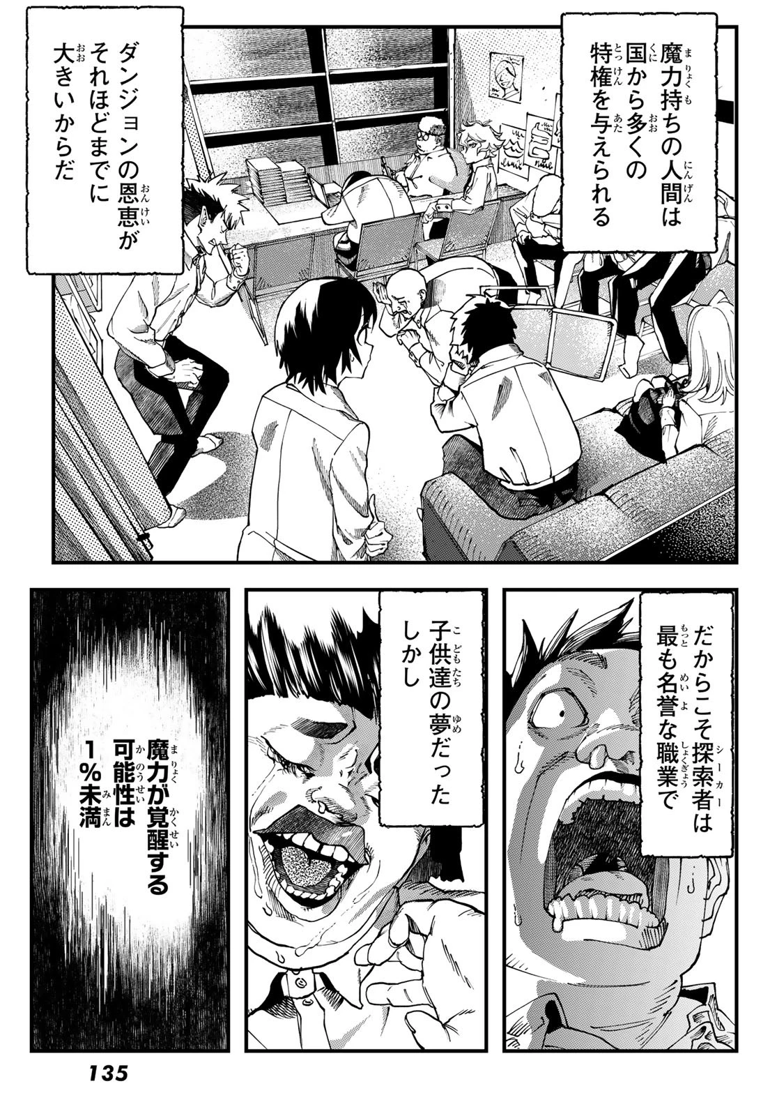 人生逆転ダンジョン 第1話 - 15