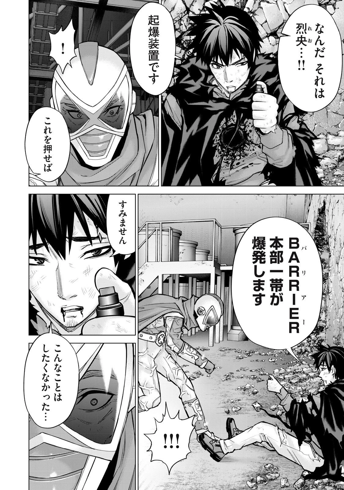 戦隊タブー 第57話 - 6