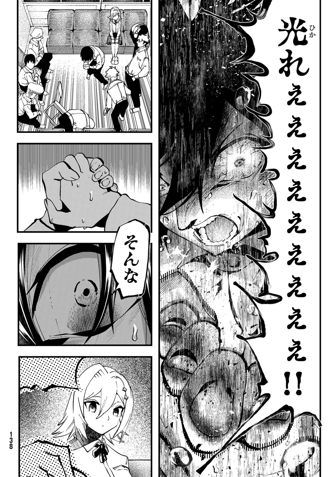 人生逆転ダンジョン 第1話 - 18
