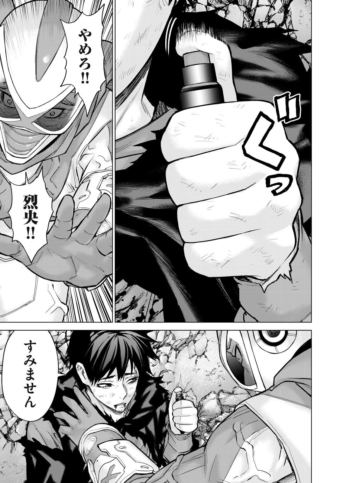 戦隊タブー 第57話 - 7