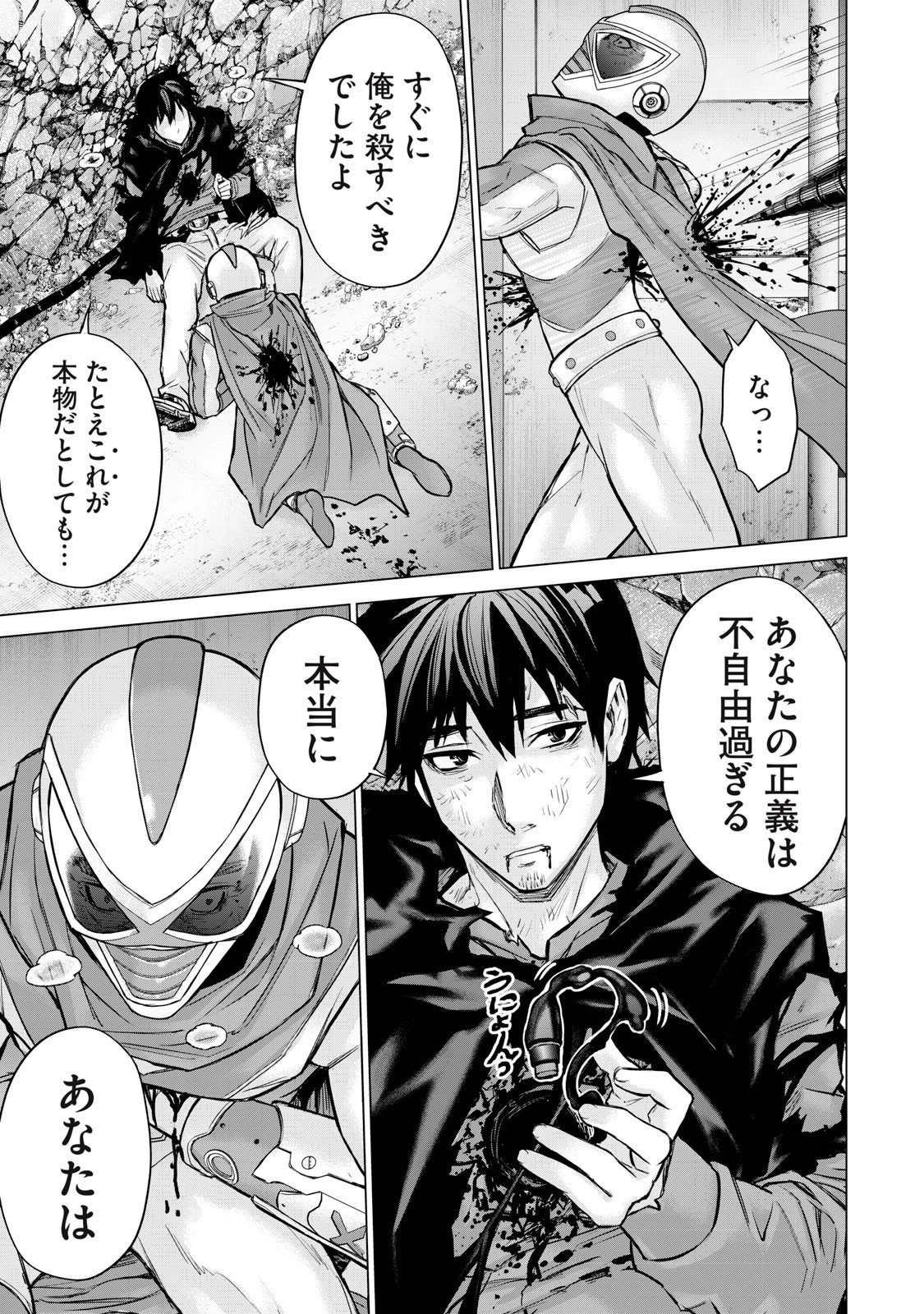 戦隊タブー 第57話 - 9