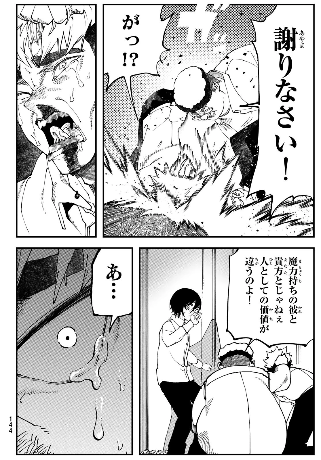 人生逆転ダンジョン 第1話 - 24